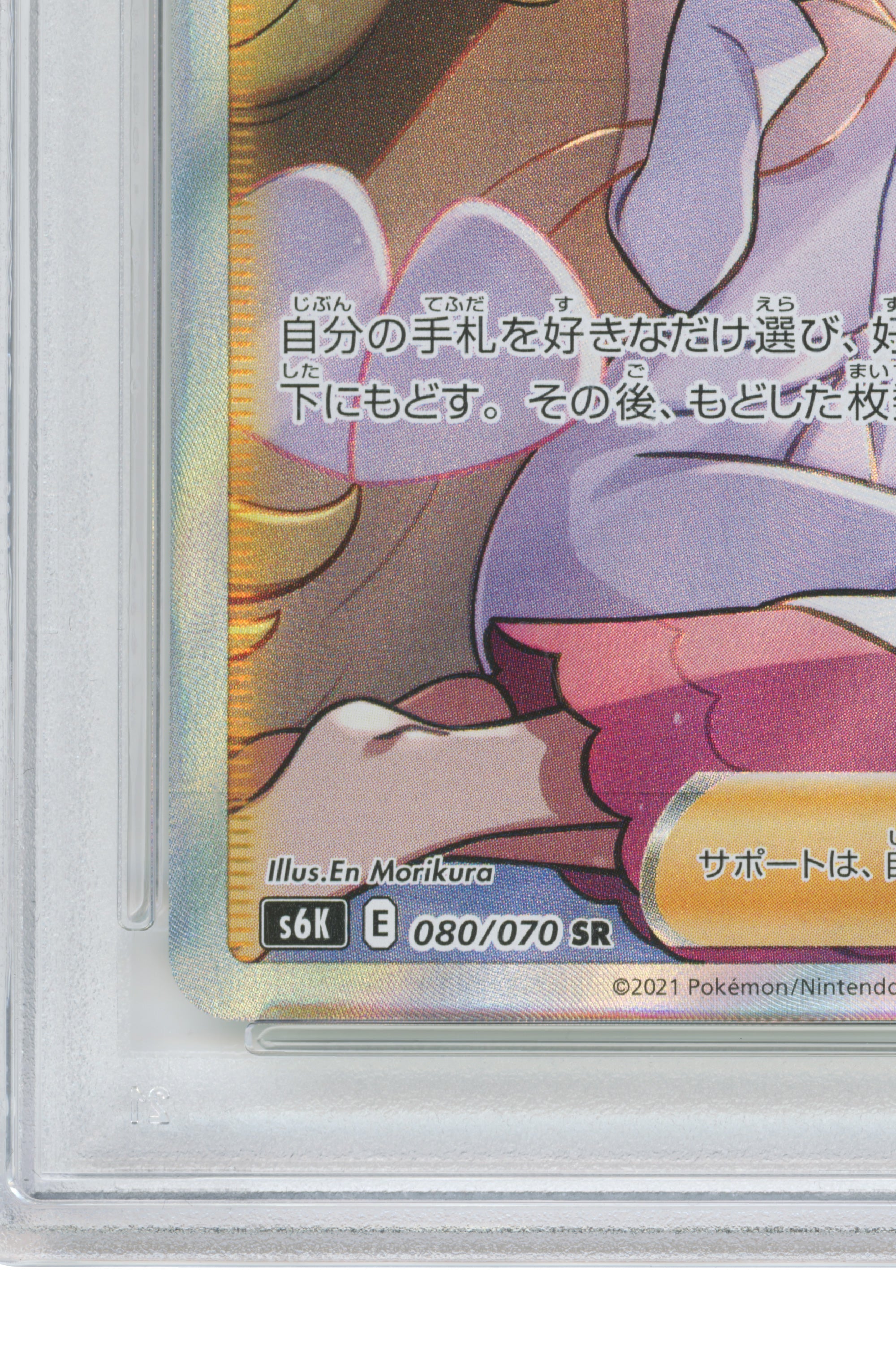 Caitlin – Jet-Black Spirit (080/070) (JP)