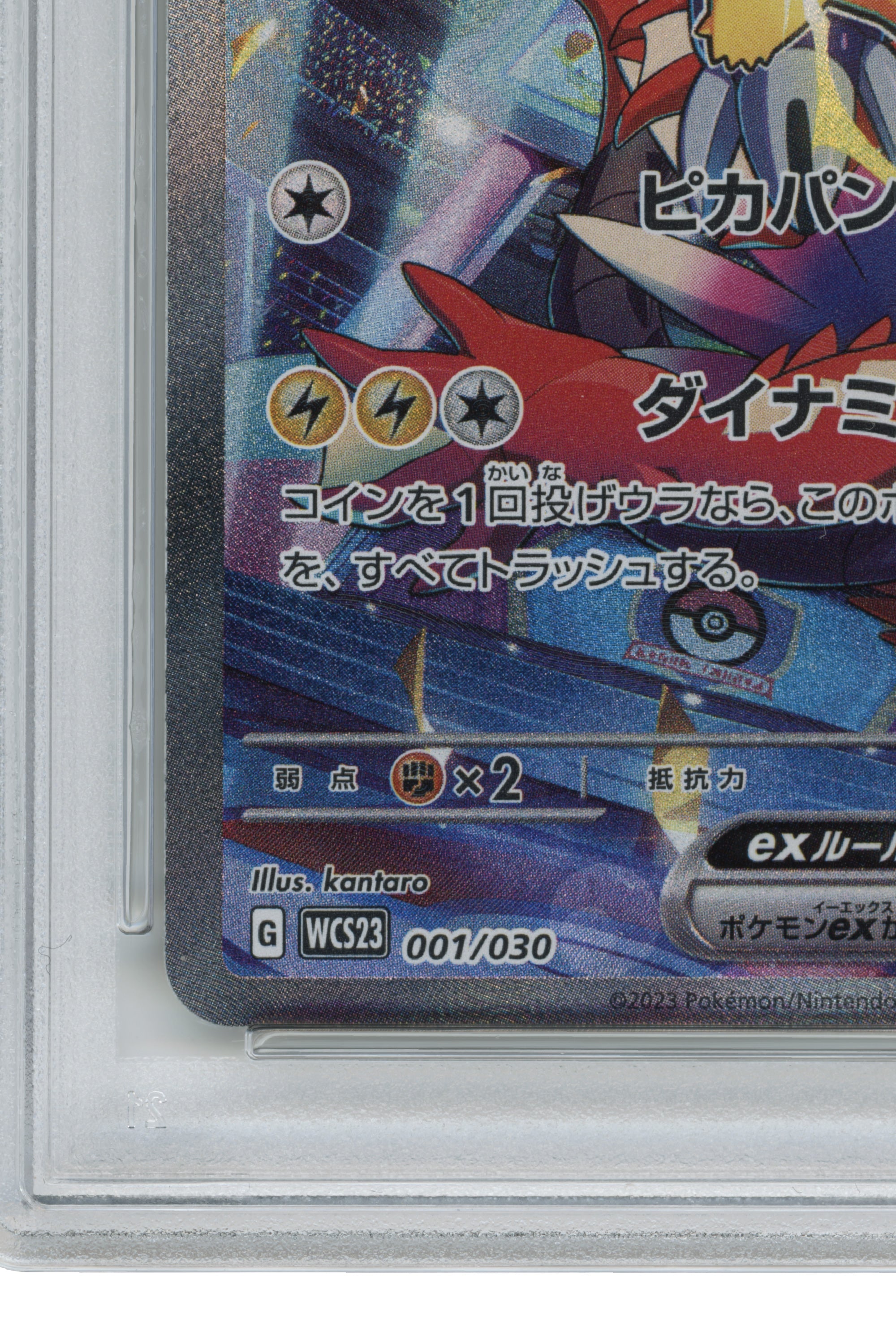 Pikachu EX (001/030) (JP)