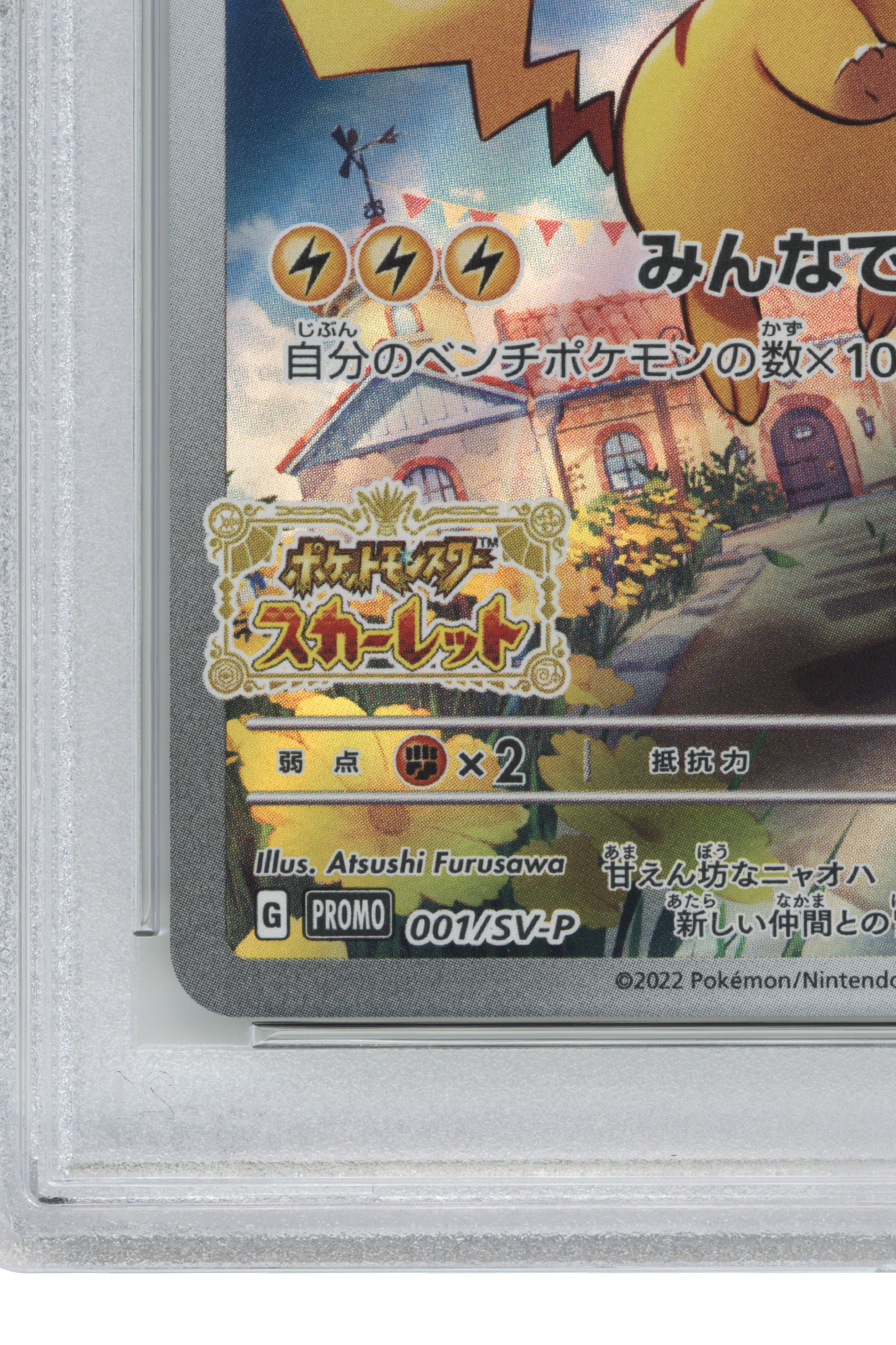 Pikachu – Scarlet & Violet Pre-Order (001/SV-P) (JP)