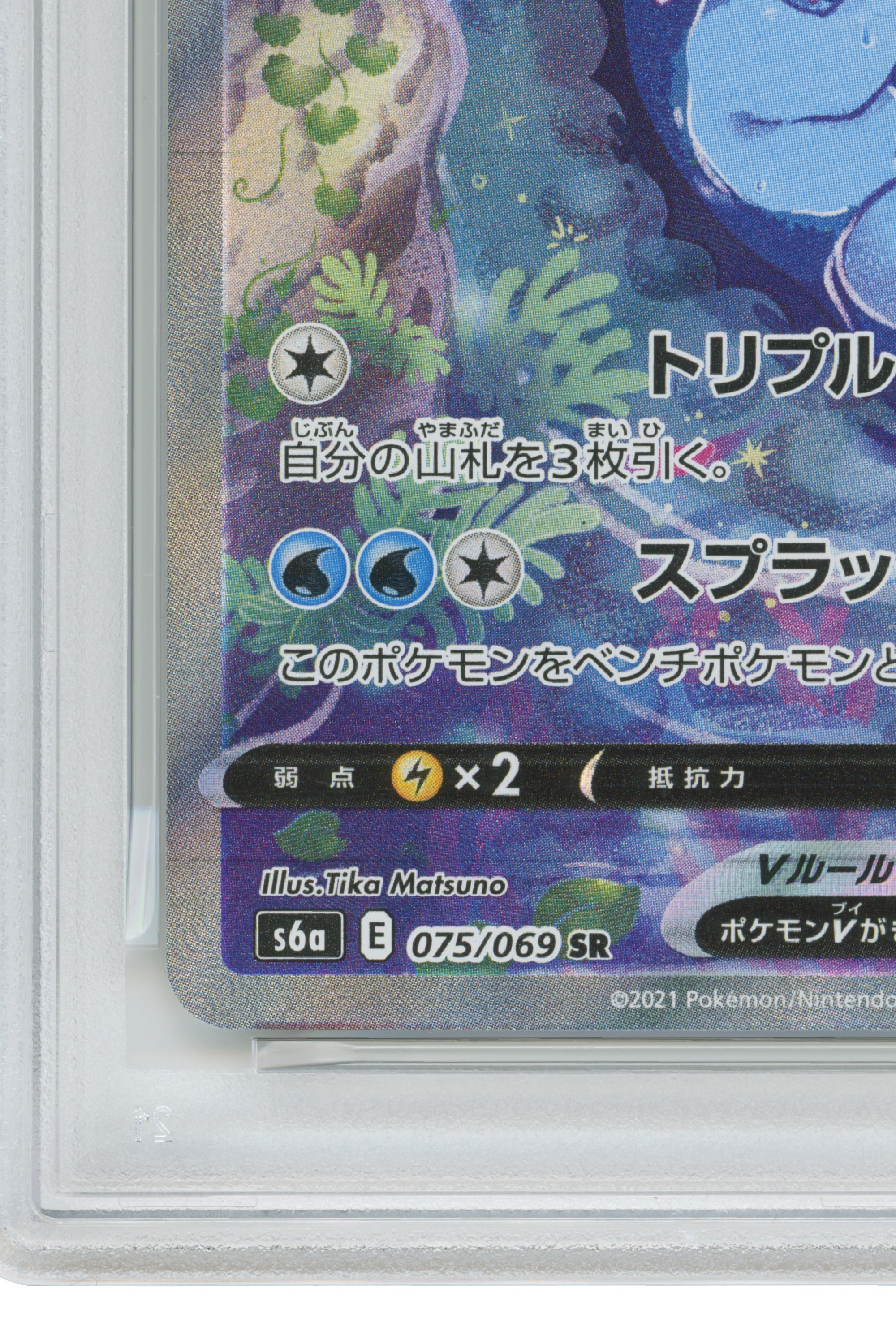Vaporeon V – Eevee Heroes (075/069) (JP)