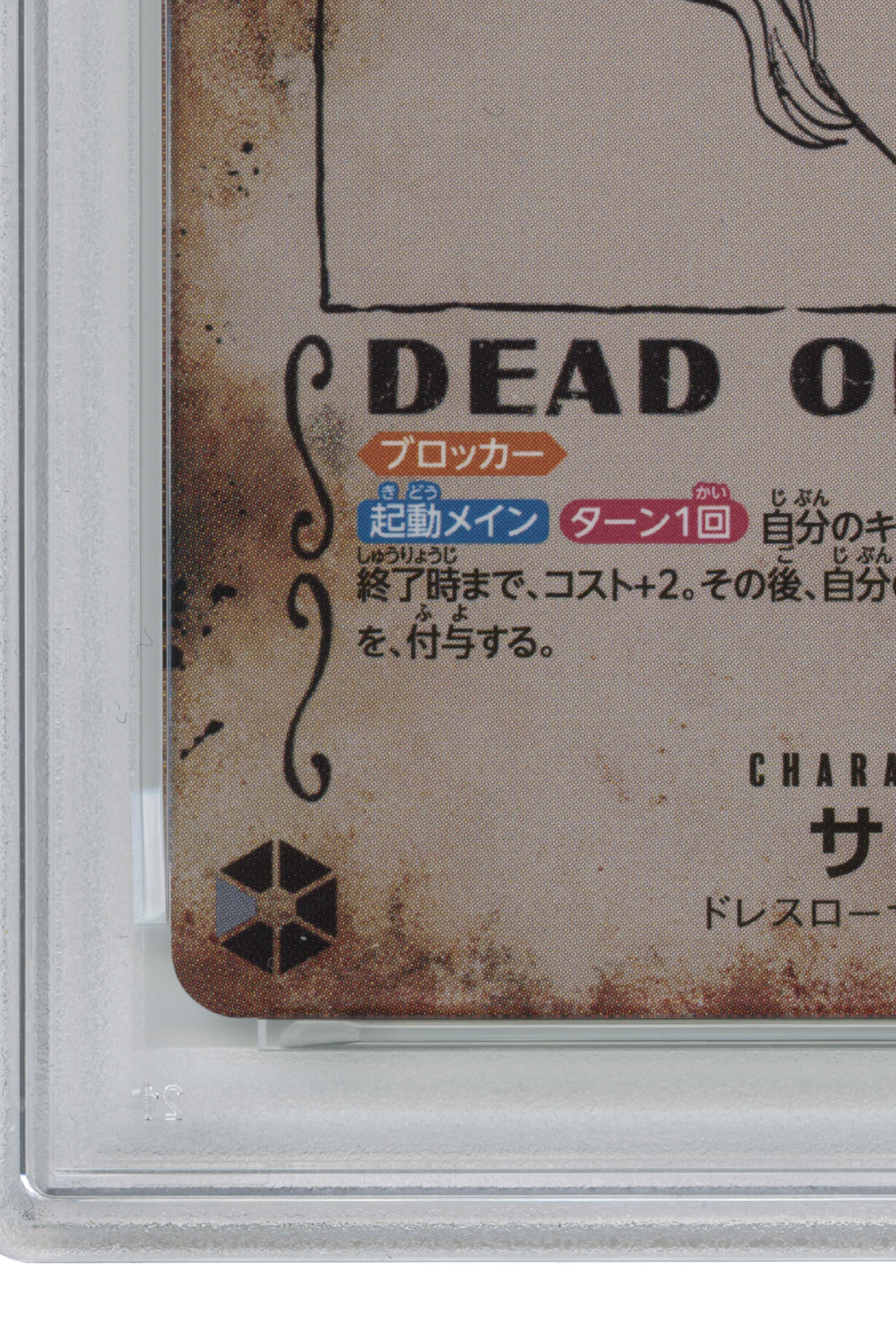 Sabo – Wanted Alternate Art (OP13-120) (JP)