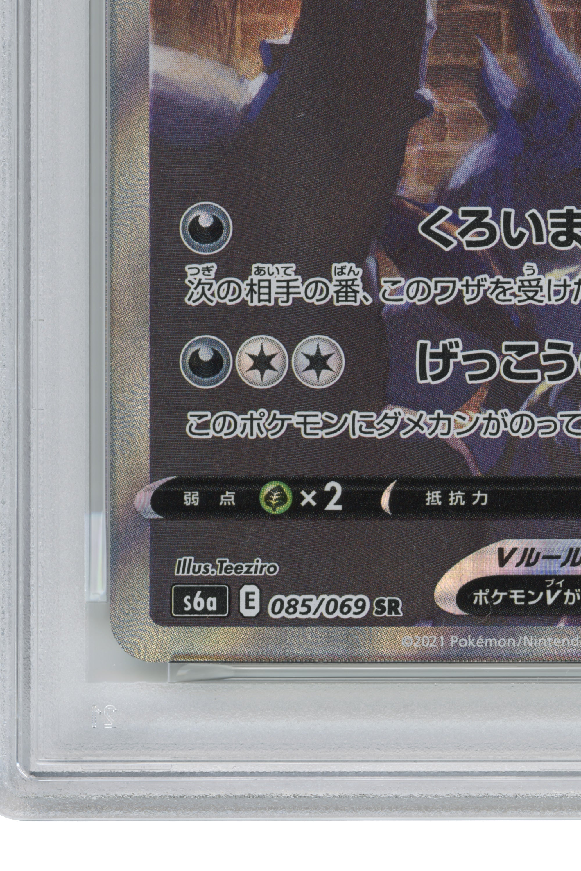 Umbreon V – Eevee Heroes (085/069) (JP)