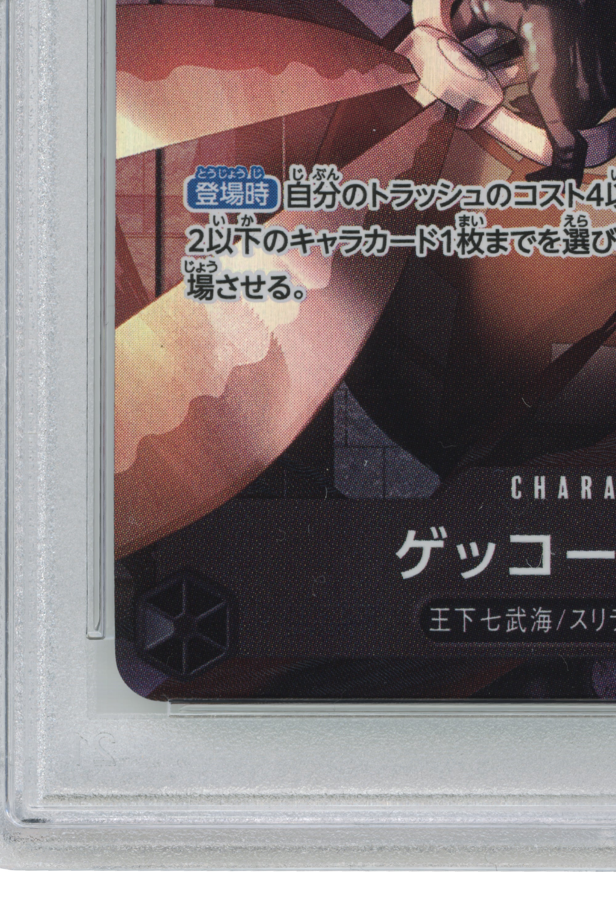 Gecko Moria – Alternate Art (OP06-086) (JP)