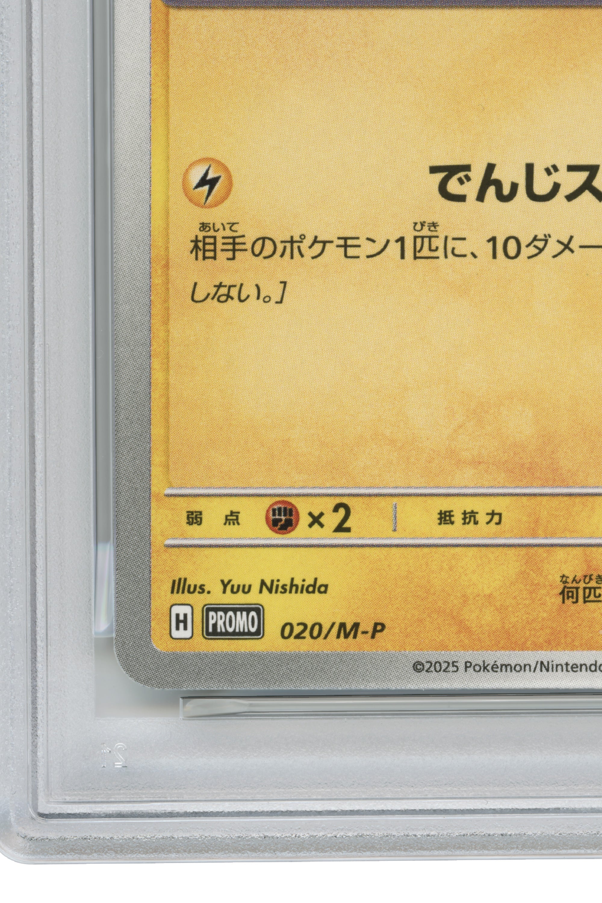 Pikachu – McDonald's (020/M-P) (JP)