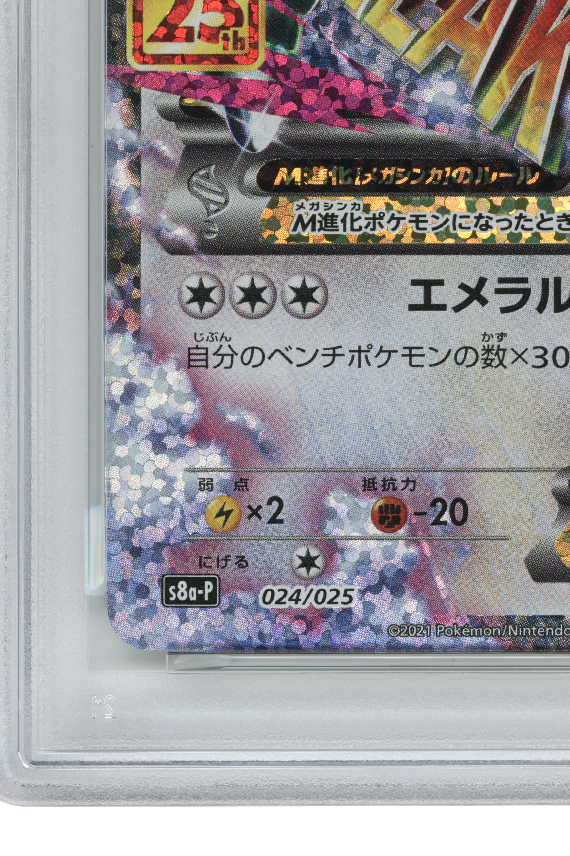 Rayquaza EX – Promo Card Pack 25th Anniversary Edition (024/025) (JP)