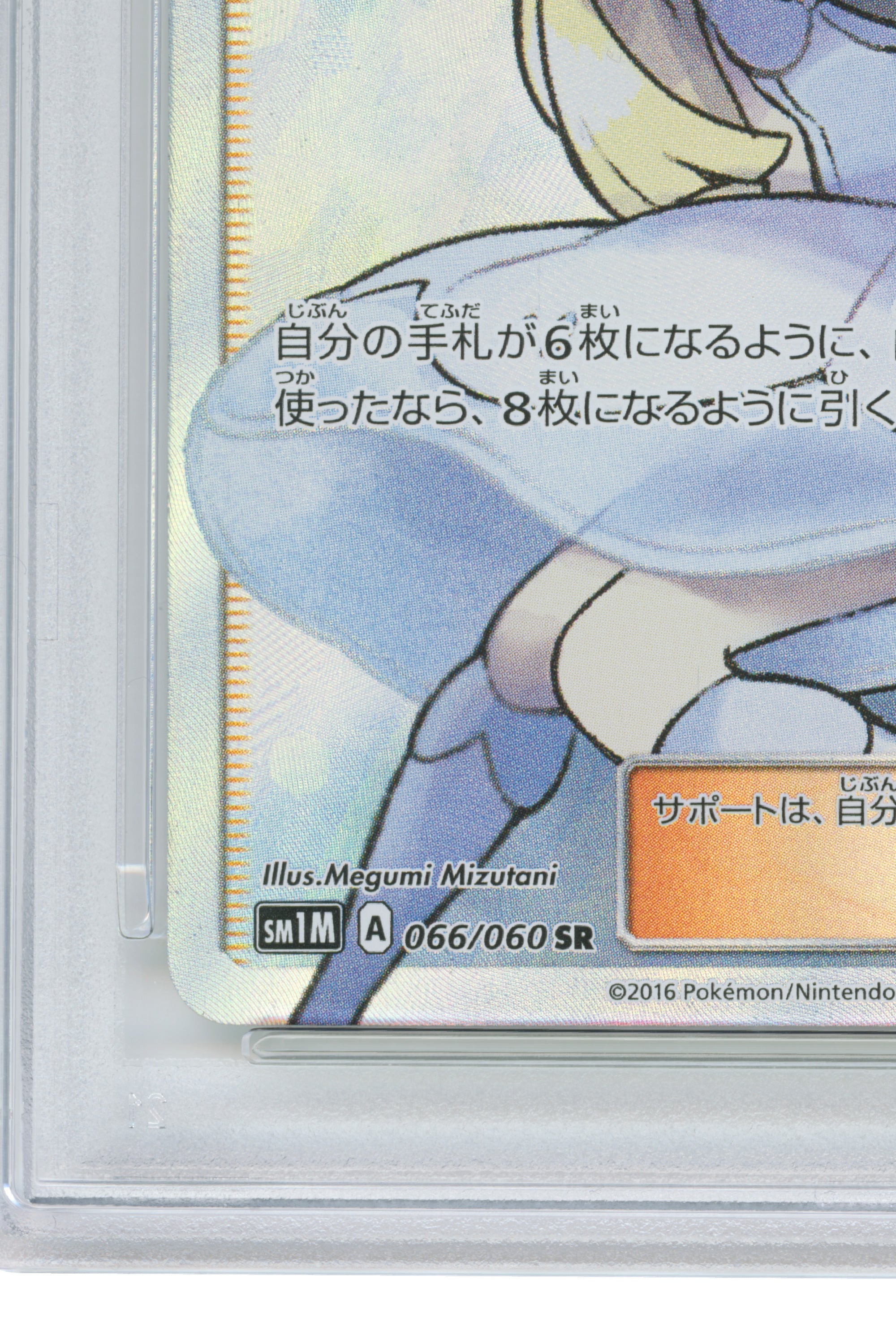 Lillie – Collection Moon (066/060) (JP)