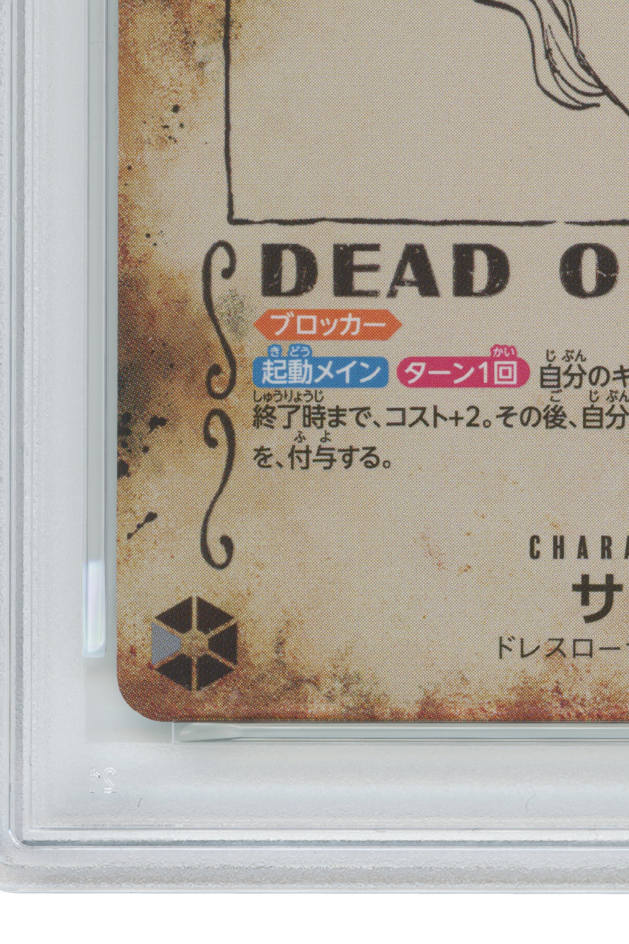 Sabo – Wanted Alternate Art (OP13-120) (JP)