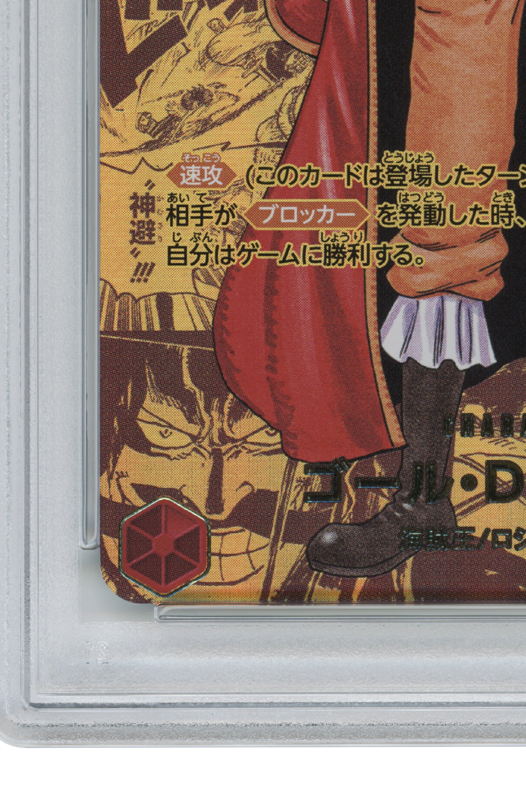 Gol D. Roger – Gold Manga Alternate Art (OP09-118) (JP)