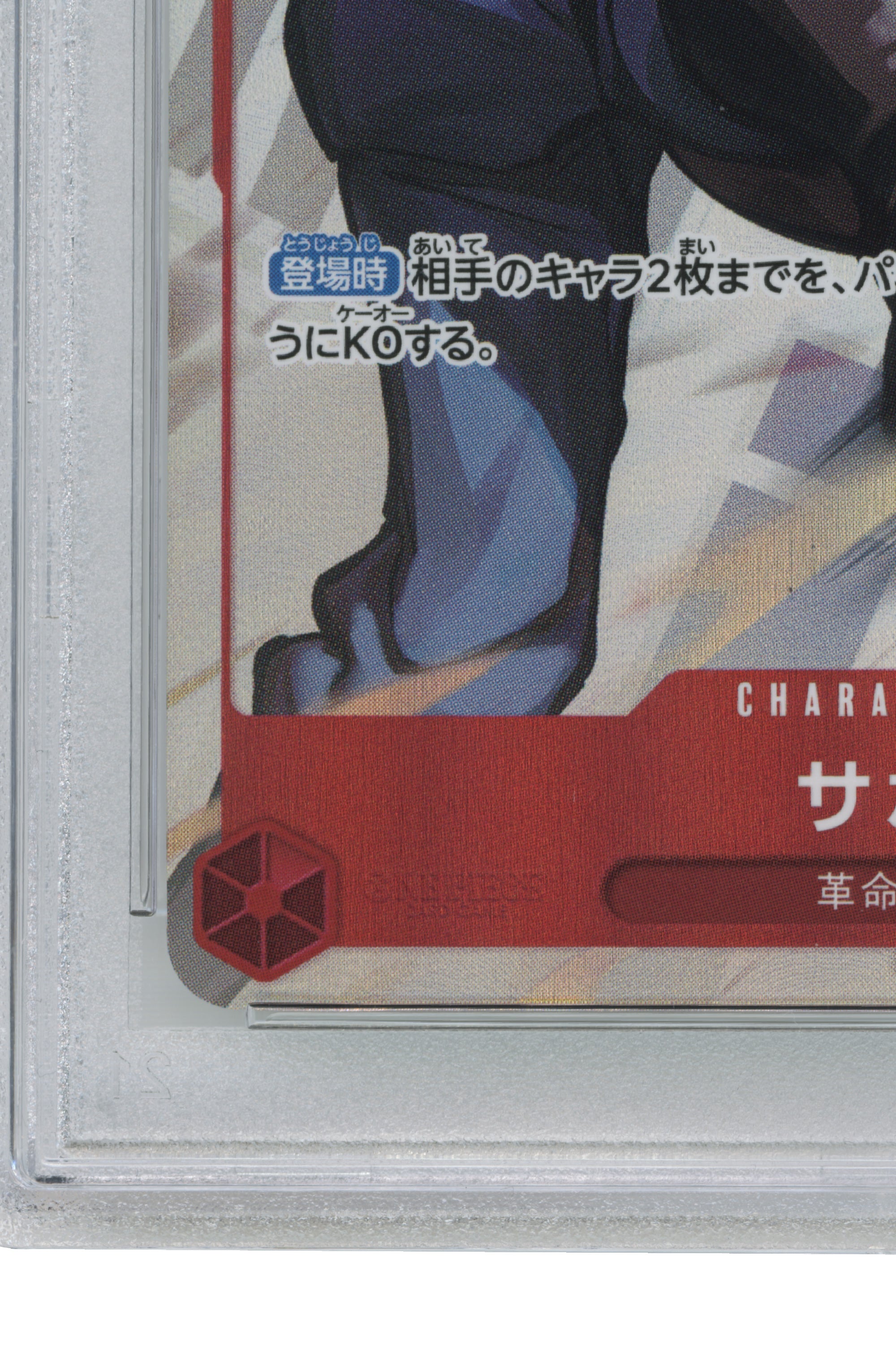 Sabo – Alternate Art (OP05-007) (JP)