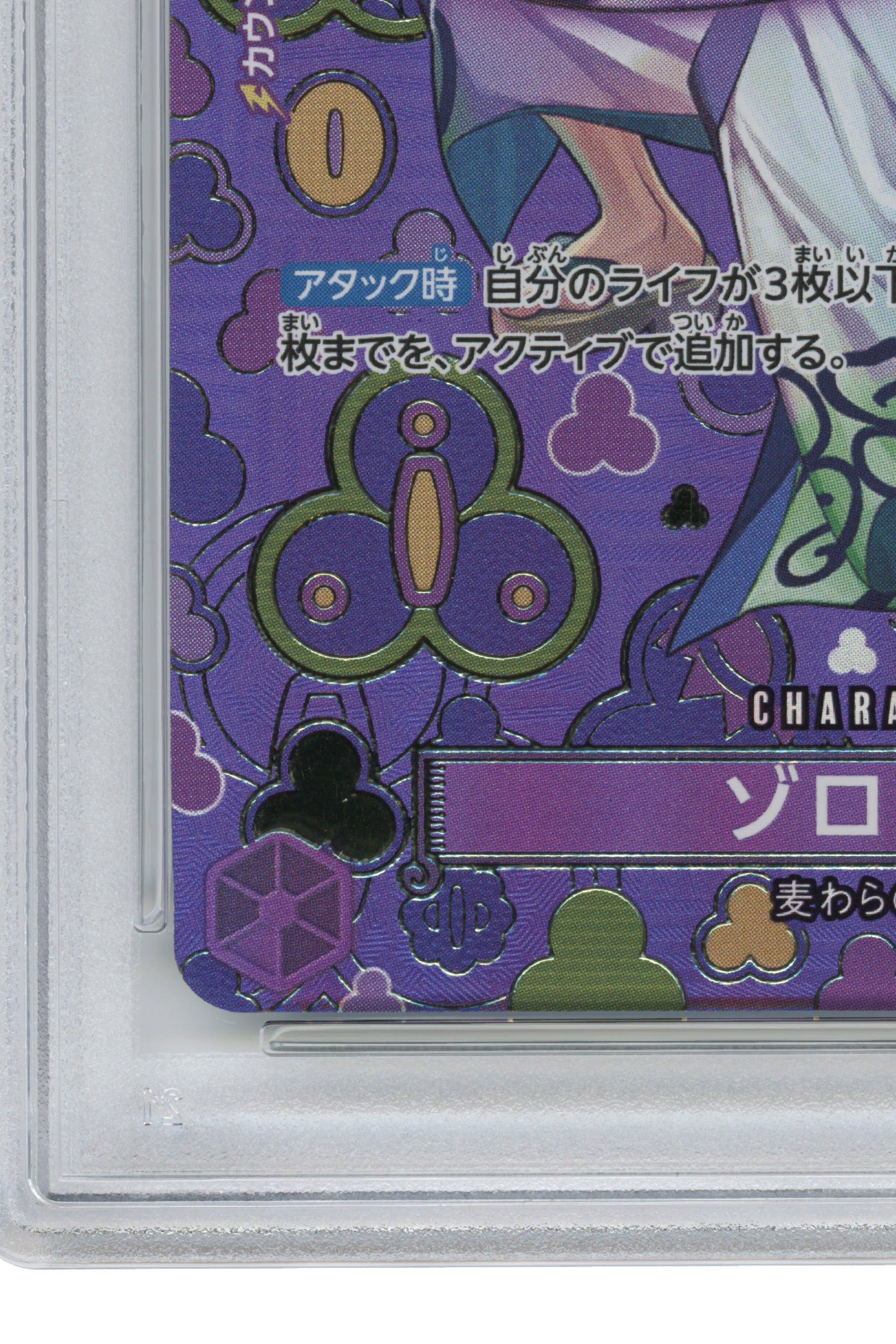 Zoro-Juurou – Special Alternate Art (OP05-067) (JP)