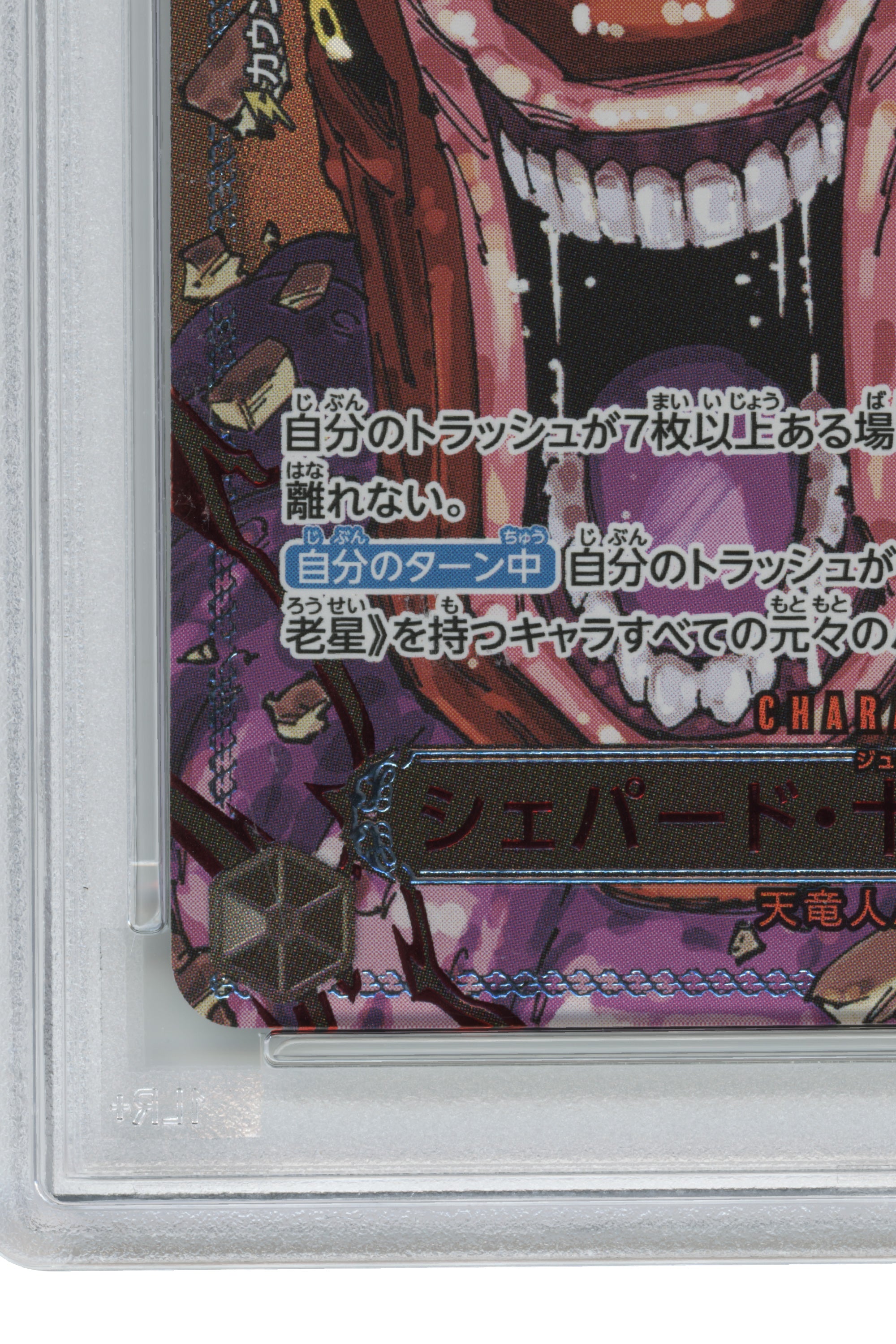 Saint Shepherd JU Peter – Special Alternate Art (OP13-084) (JP)