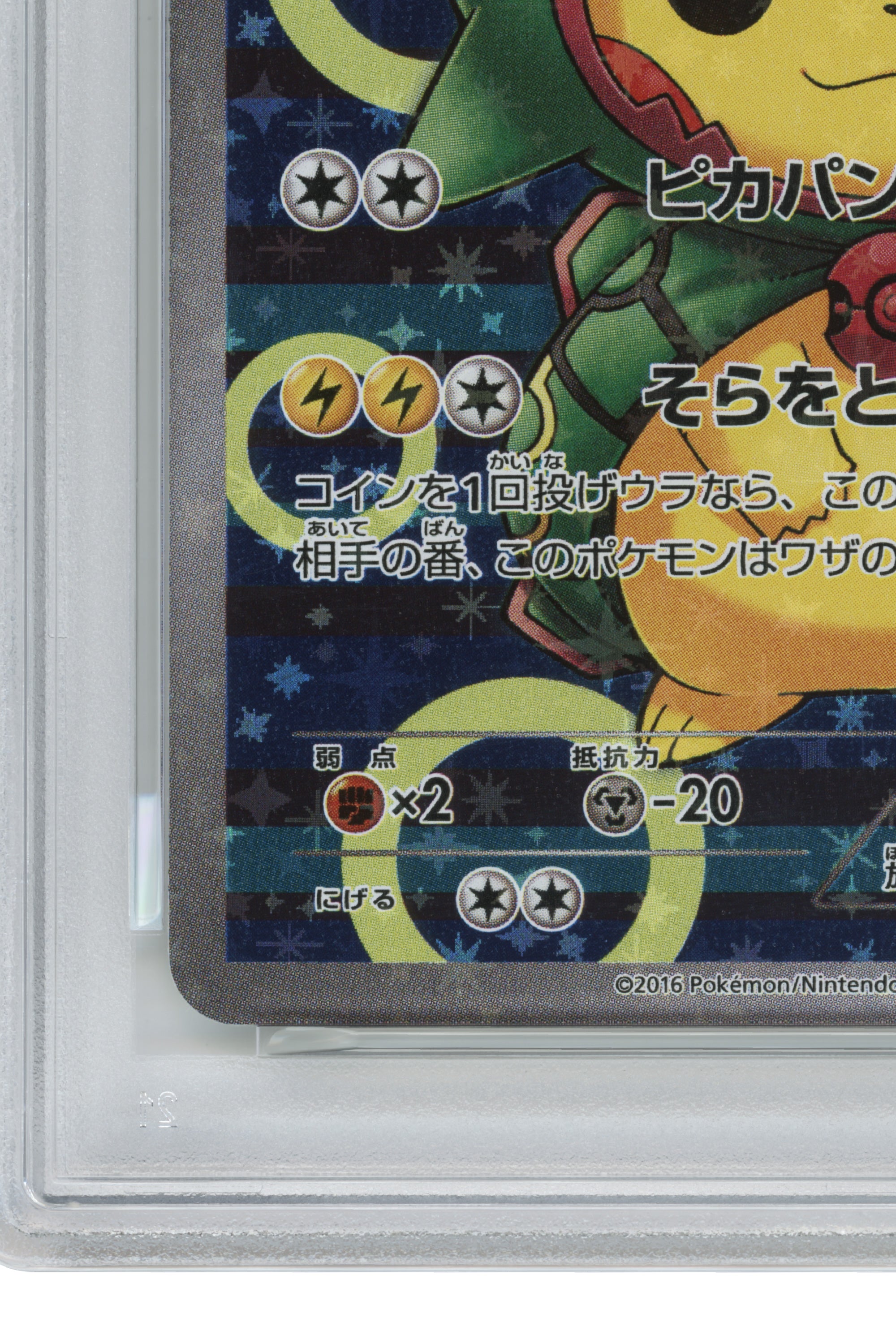 Poncho-Wearing Pikachu – Rayquaza Poncho Wearing Pikachu Box (230/XY-P) (JP)