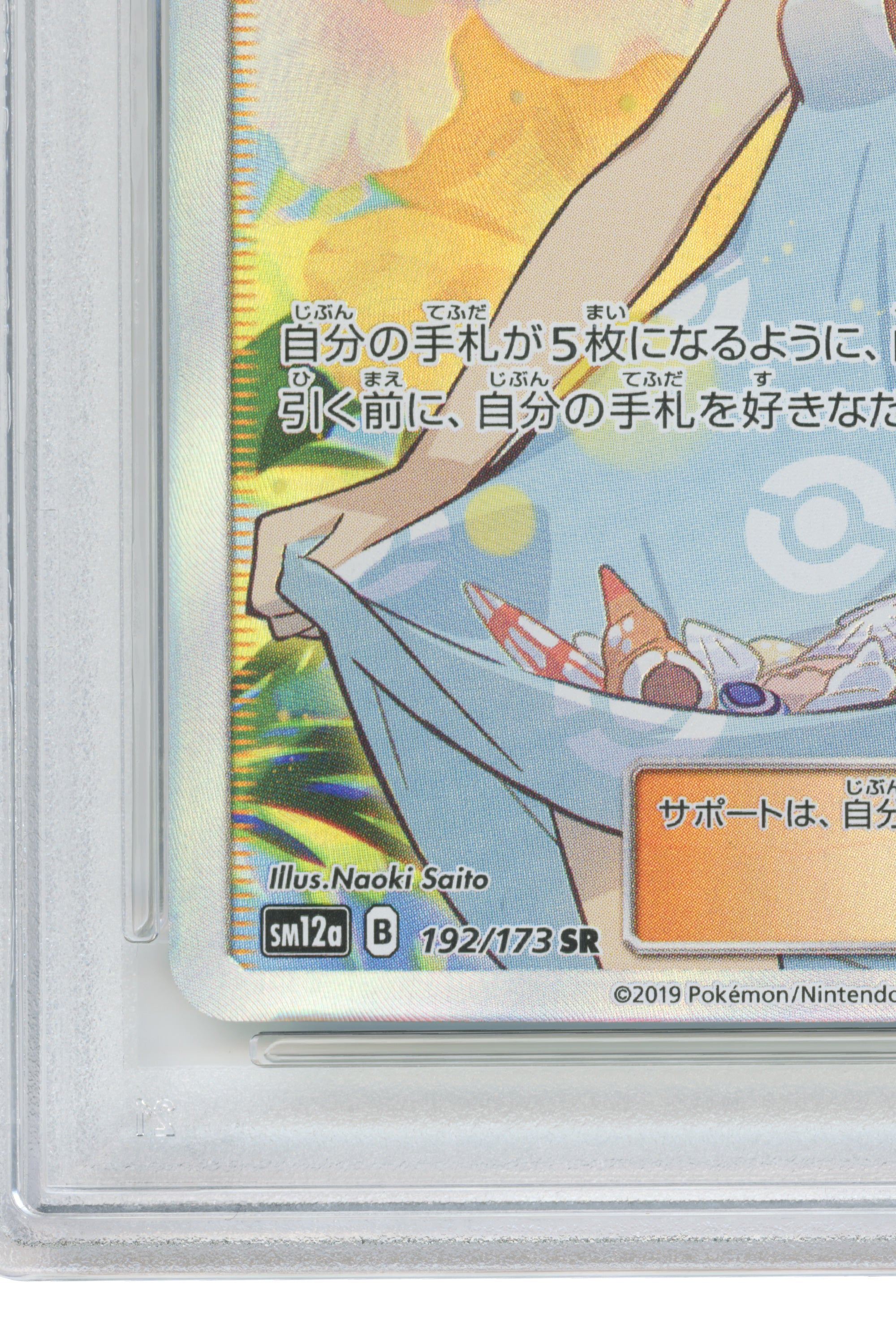 Sightseer – Tag Team GX All Stars (192/173) (JP)