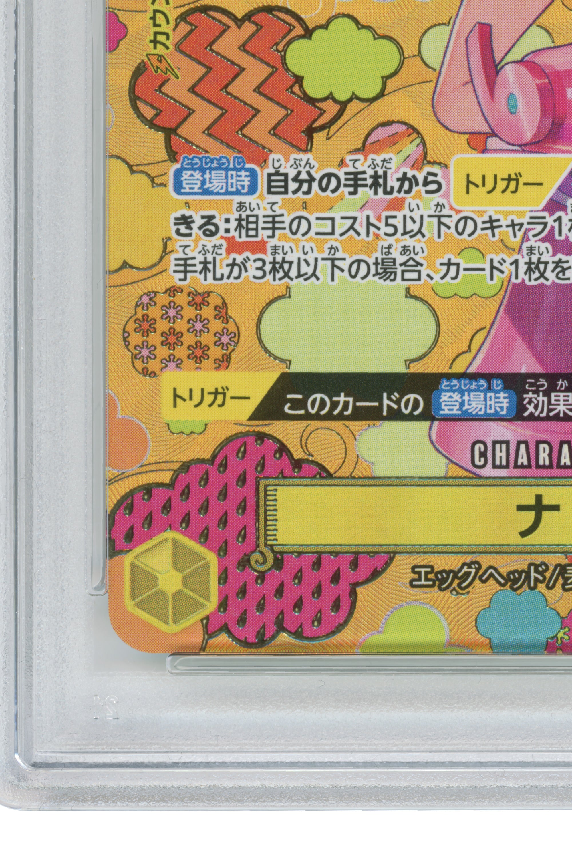 Nami – Special Alternate Art (OP08-106) (JP)