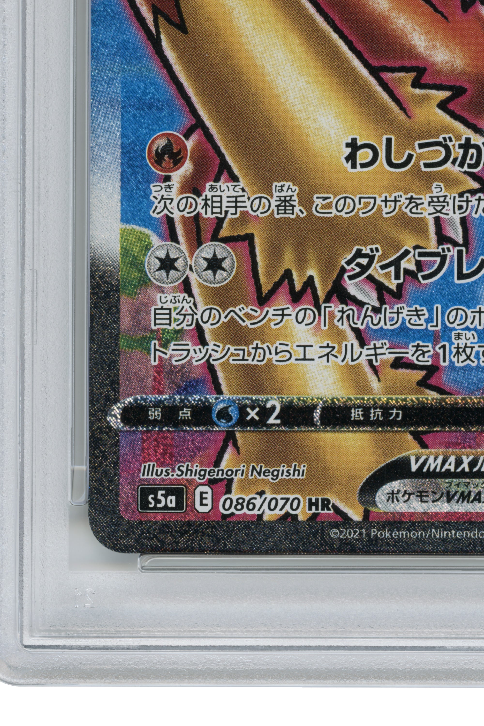 Blaziken Vmax – Peerless Fighters Hyper (086/070) (JP)