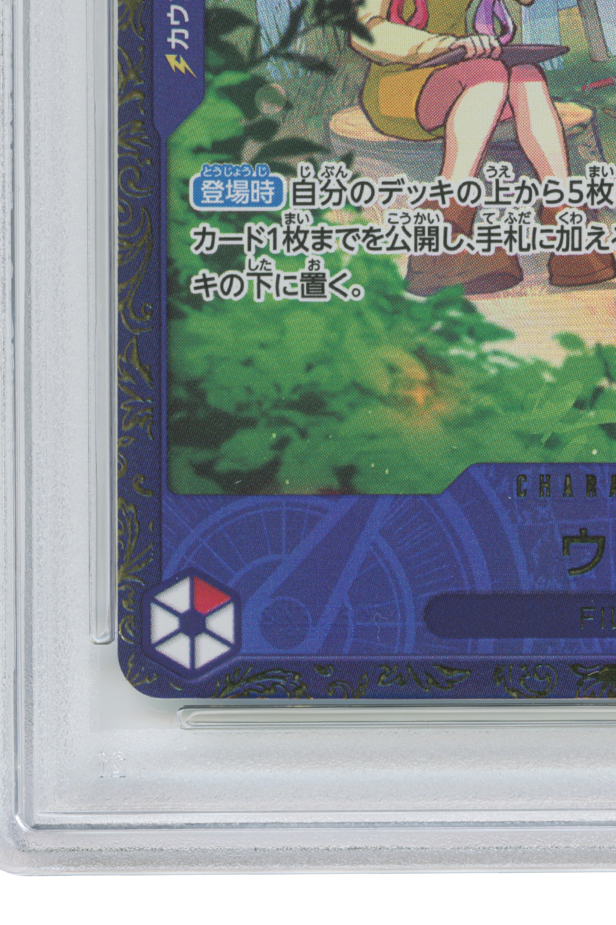 Uta – Official Event Top Prize (OP09-002) (Promo) (JP)