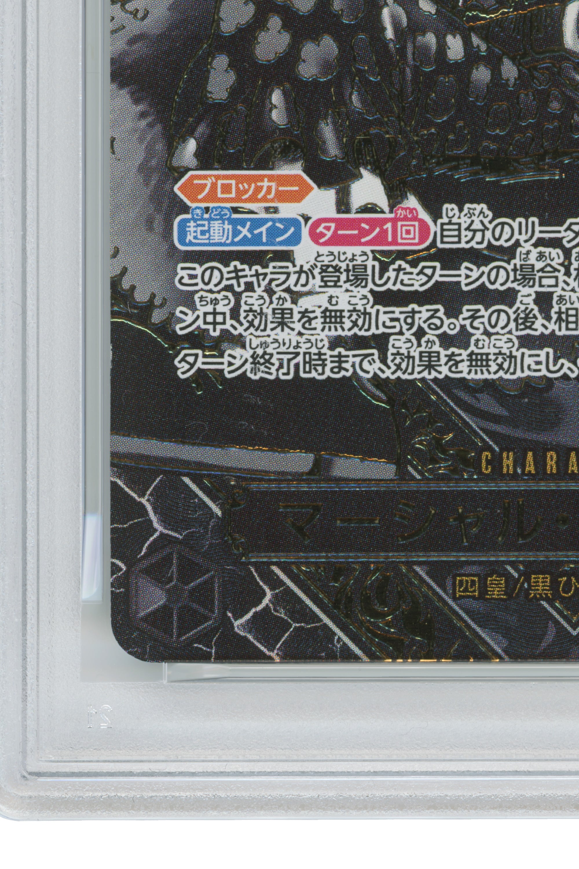 Marshall D. Teach – 3rd Anniversary Gold (OP09-093) (JP)