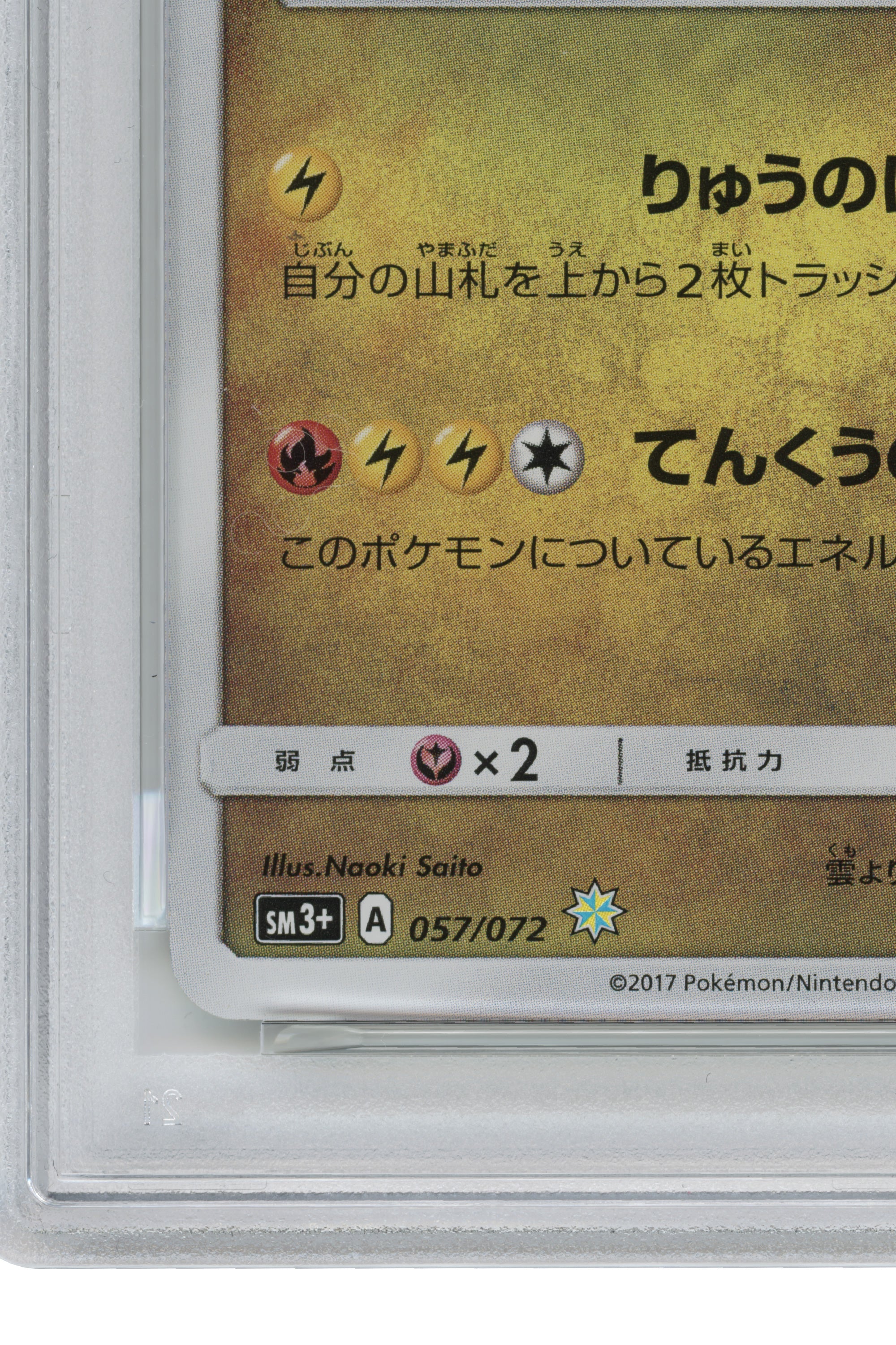 Shining Rayquaza Holo – Strength Expansion Pack Shining Legends (057/072) (JP)