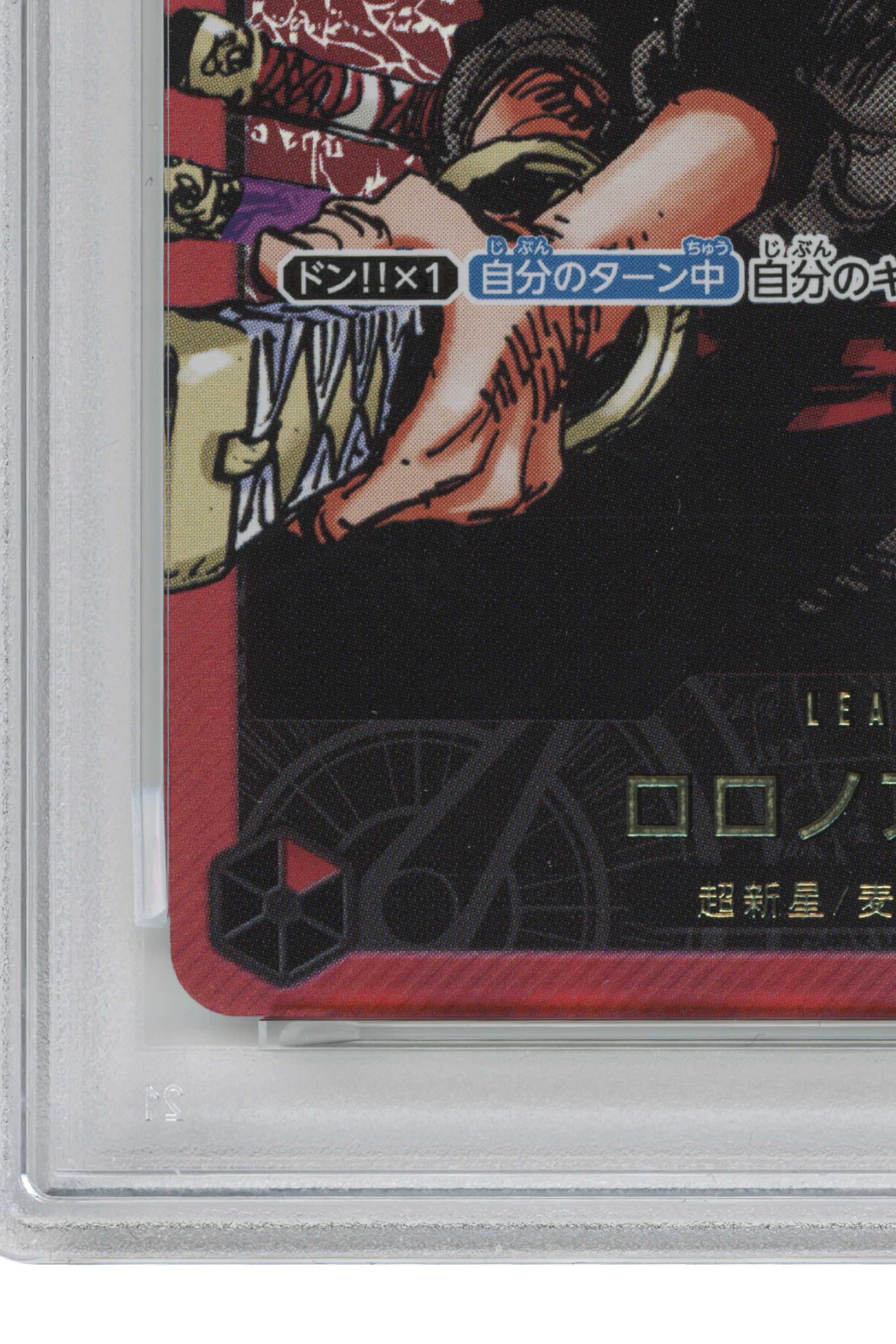 Roronoa Zoro – Weekly Shonen Jump-January (OP01-001) (JP)
