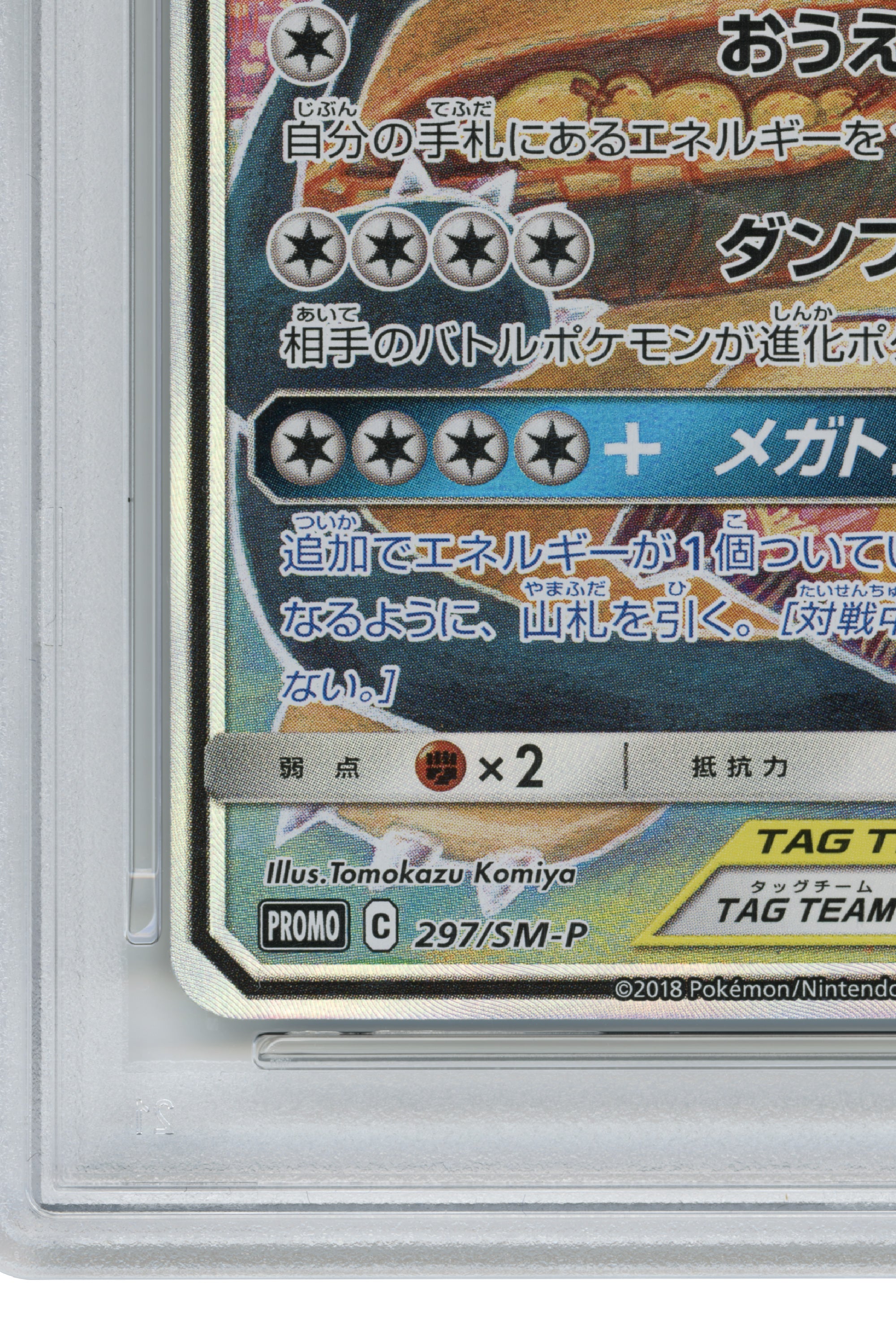 Eevee & Snorlax GX – Tag Bolt Booster Box Campaign (297/SM-P) (JP)