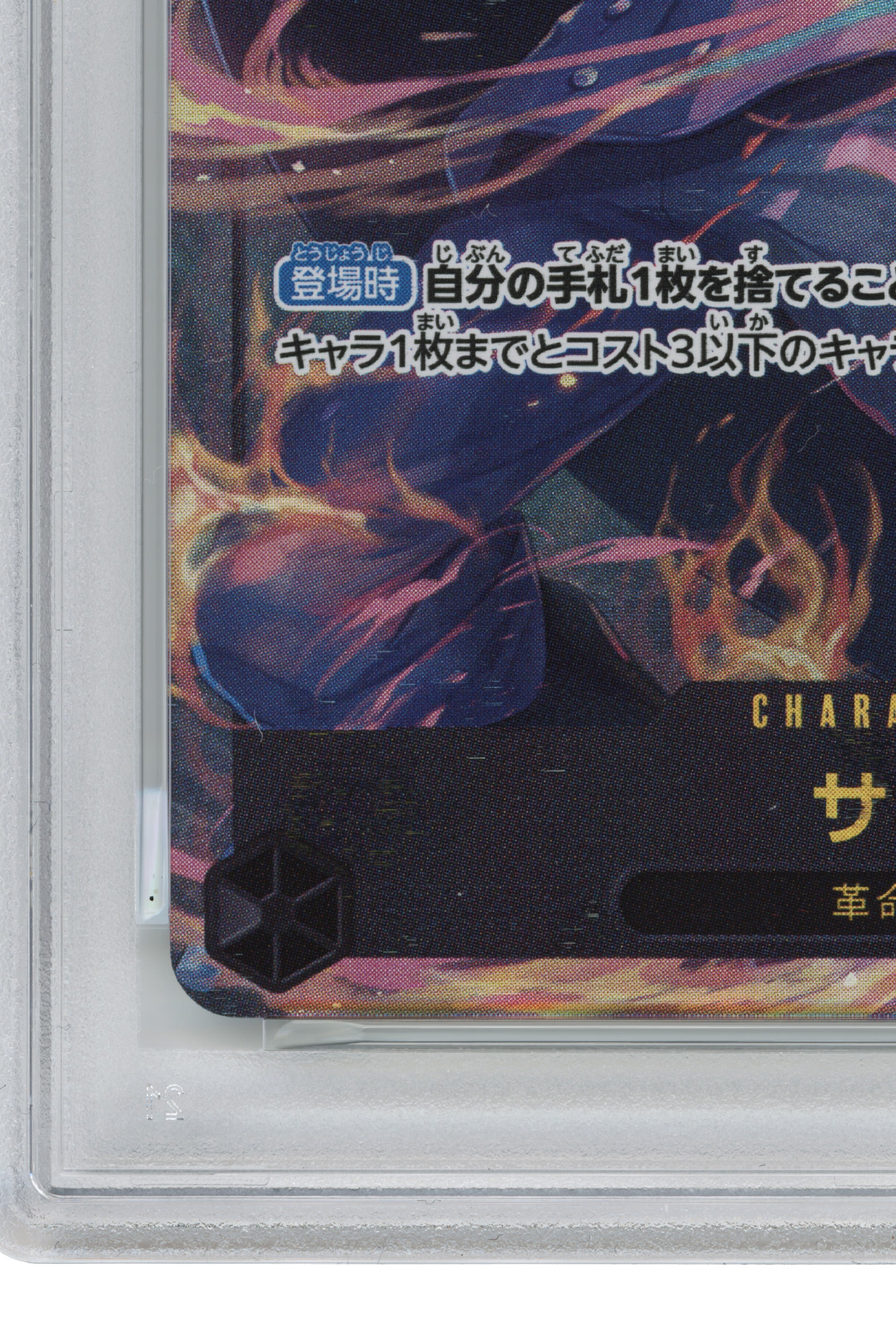 Sabo – Alternate Art (07-118) (JP)