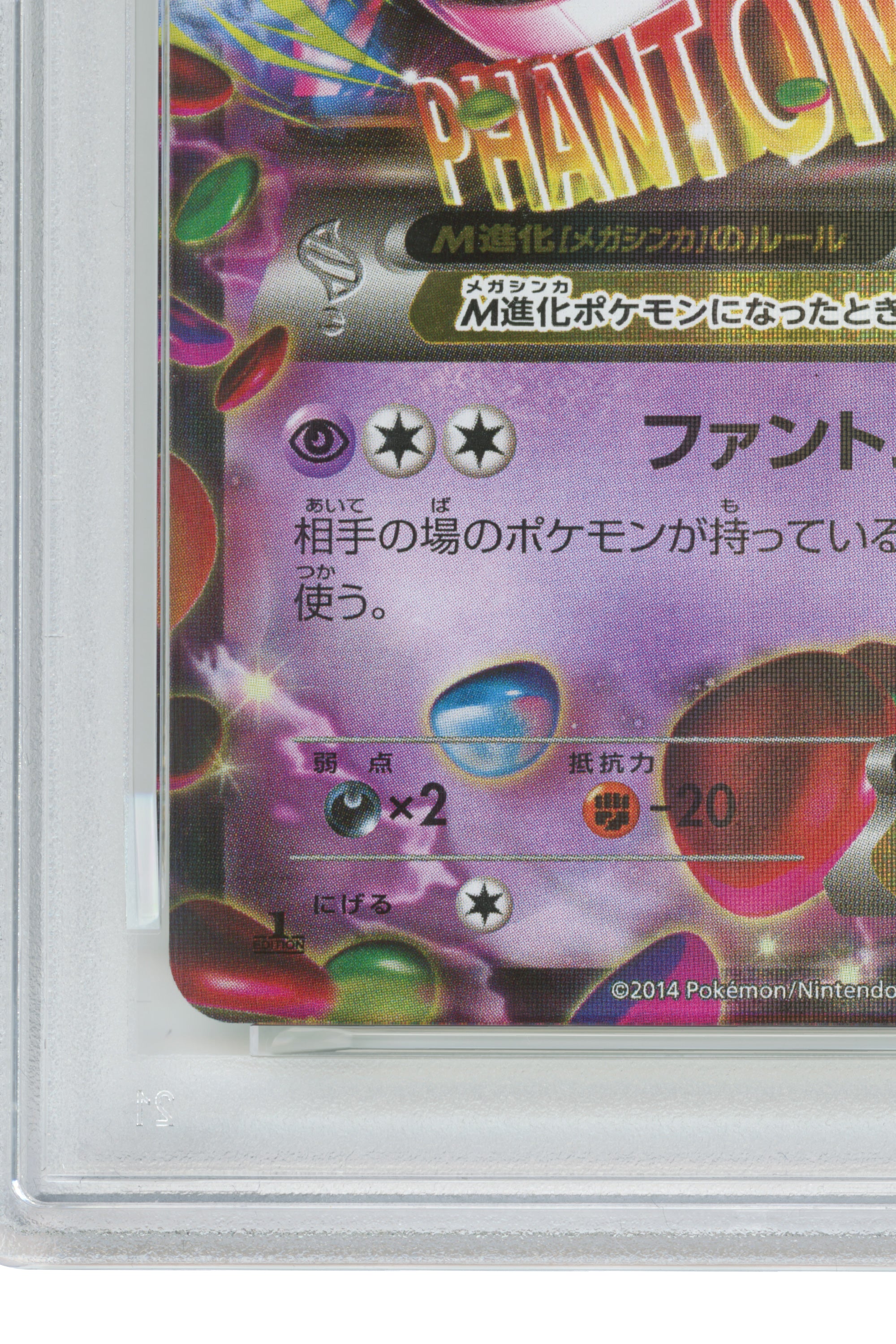M Gengar EX – 1St Edition (034/088) (JP)