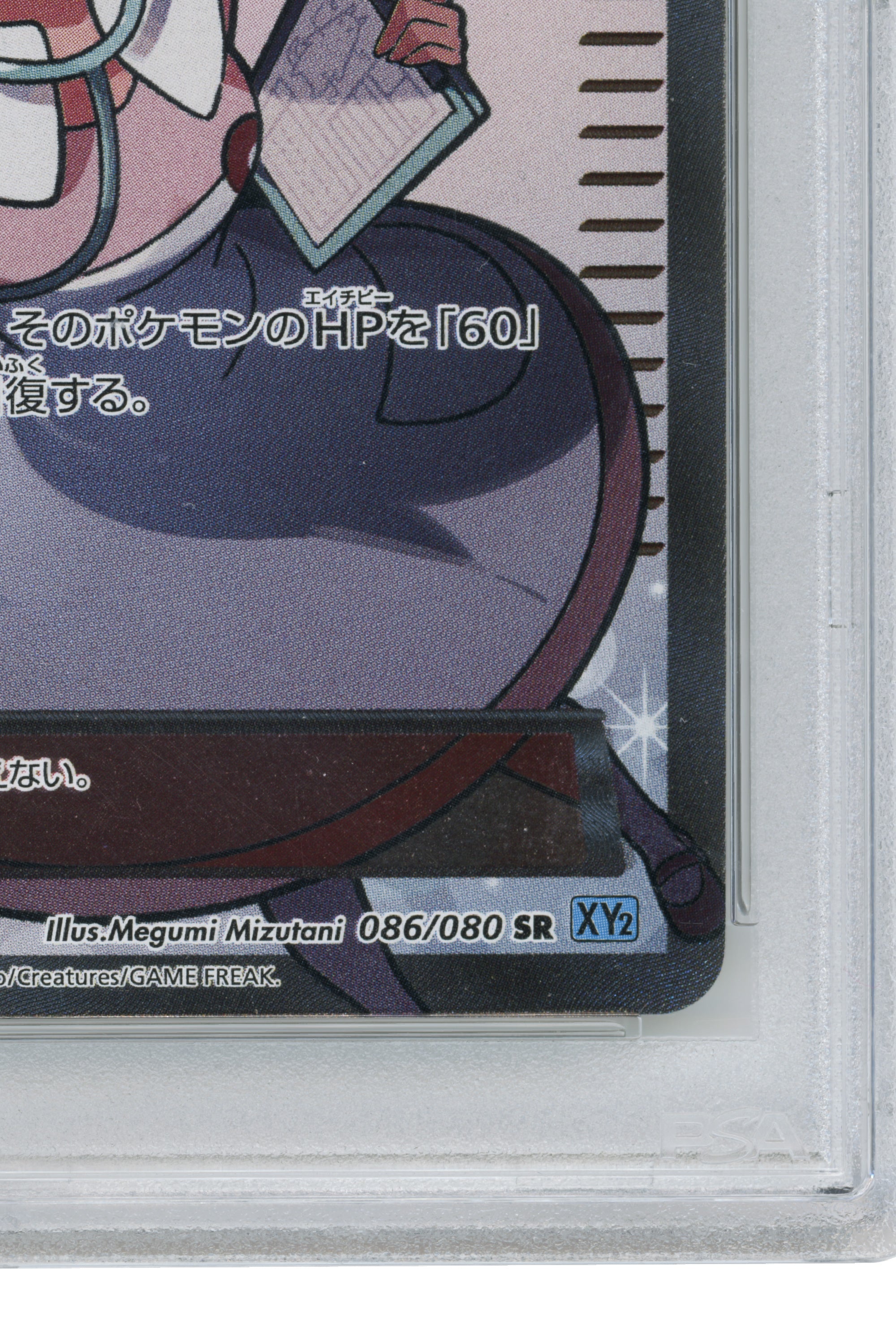 Pokemon Center Lady – Wild Blaze–1st Edition (086/080) (JP)