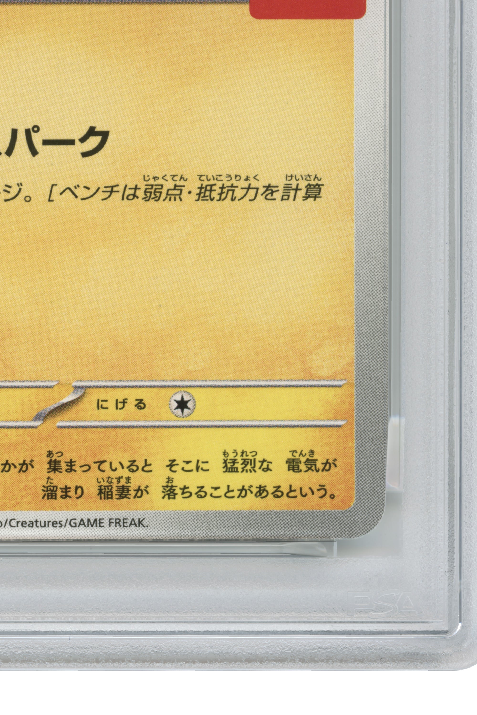 Pikachu – McDonald's (020/M-P) (JP)