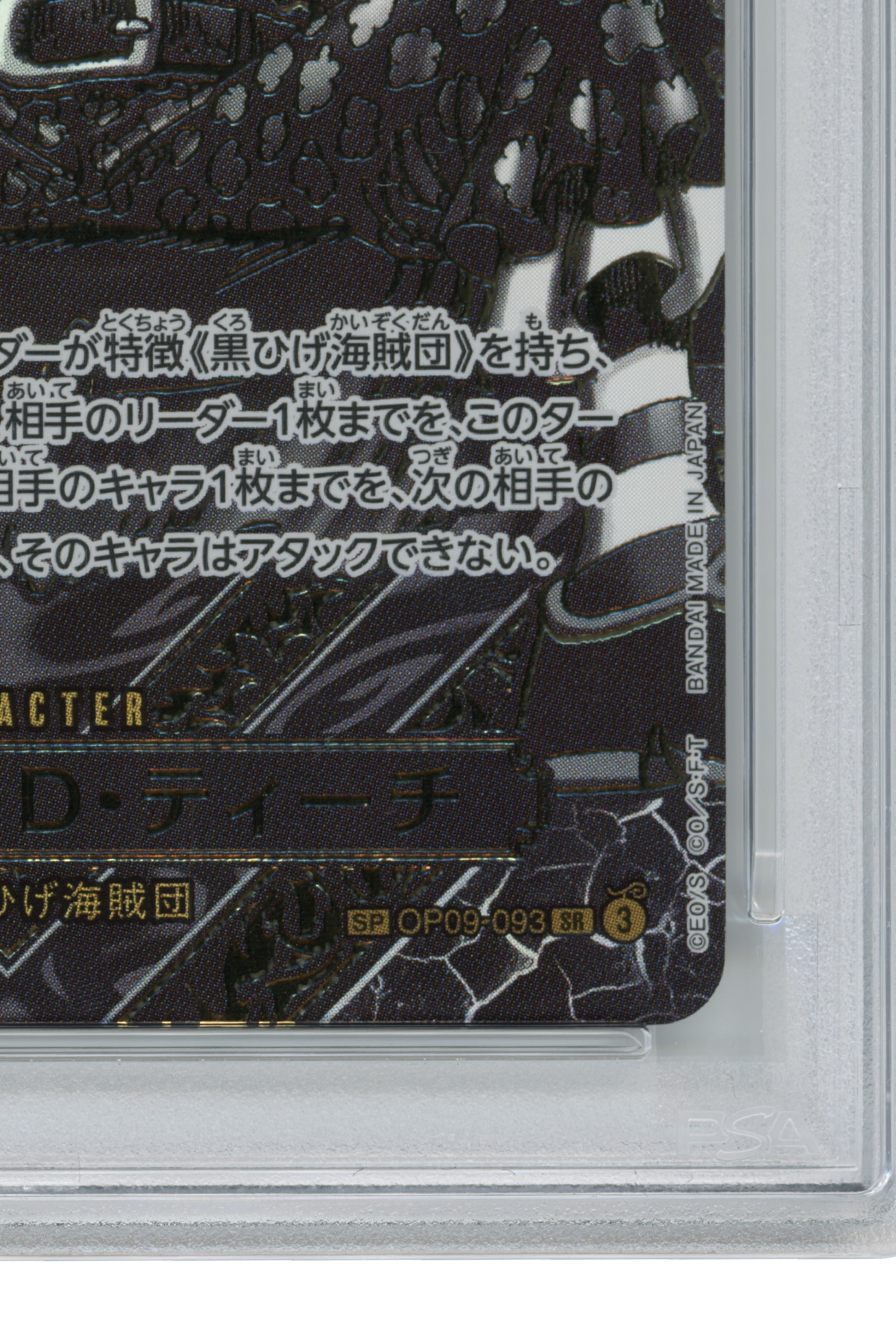 Marshall D. Teach – 3rd Anniversary-Gold (OP09-093) (JP)