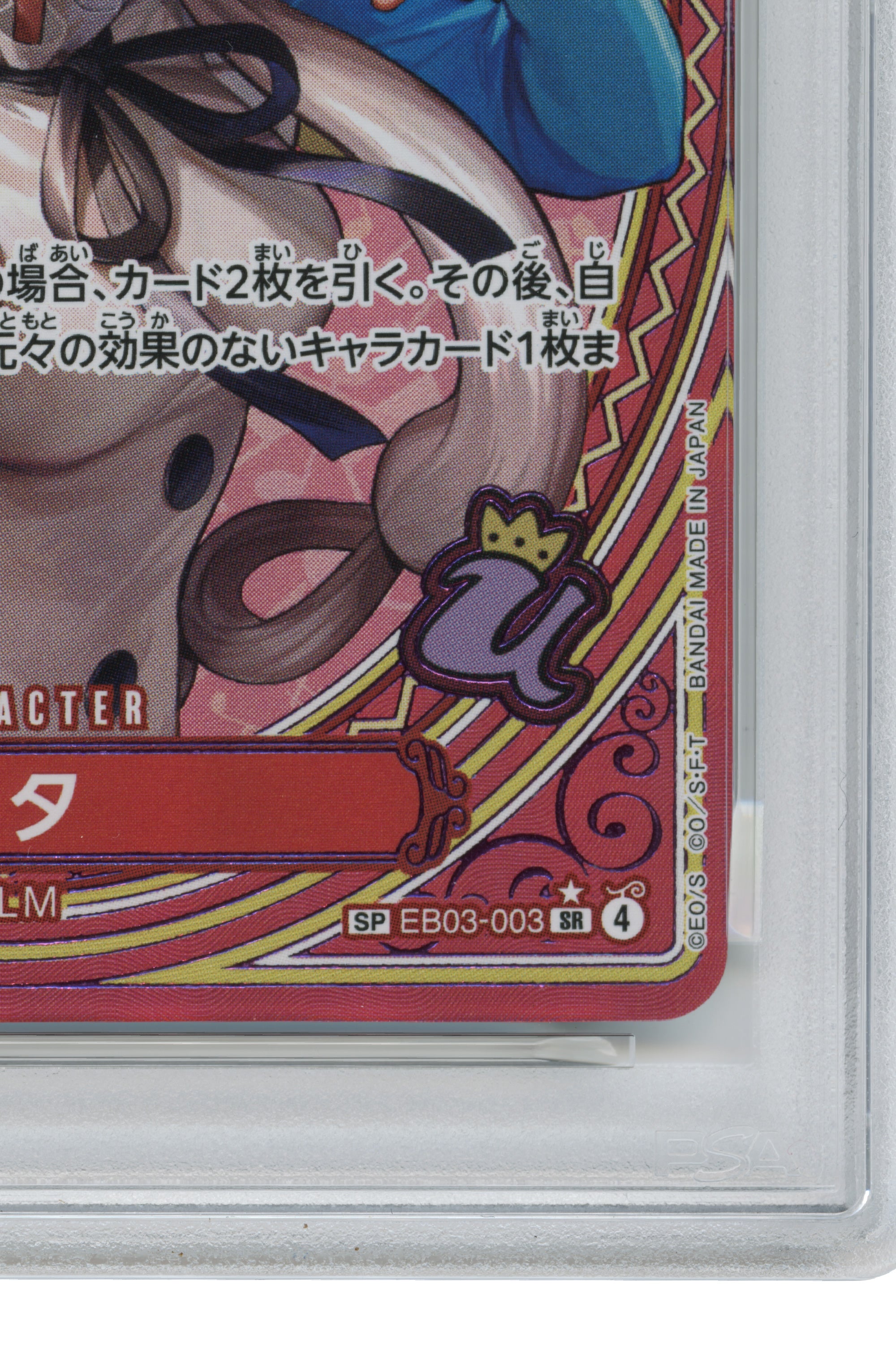 Uta – Special Alternate Art  (EB03-003) (JP)
