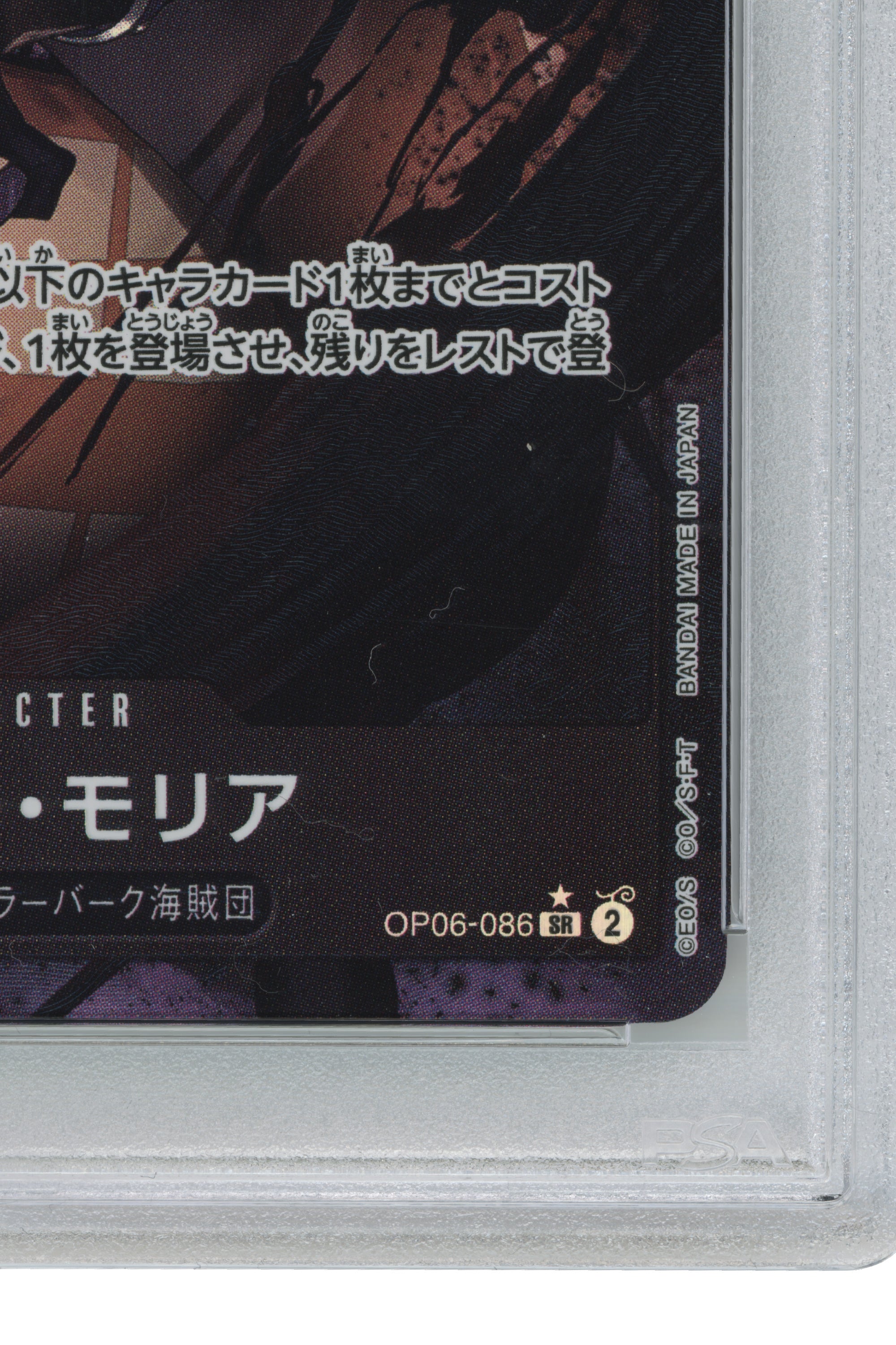 Gecko Moria – Alternate Art (OP06-086) (JP)