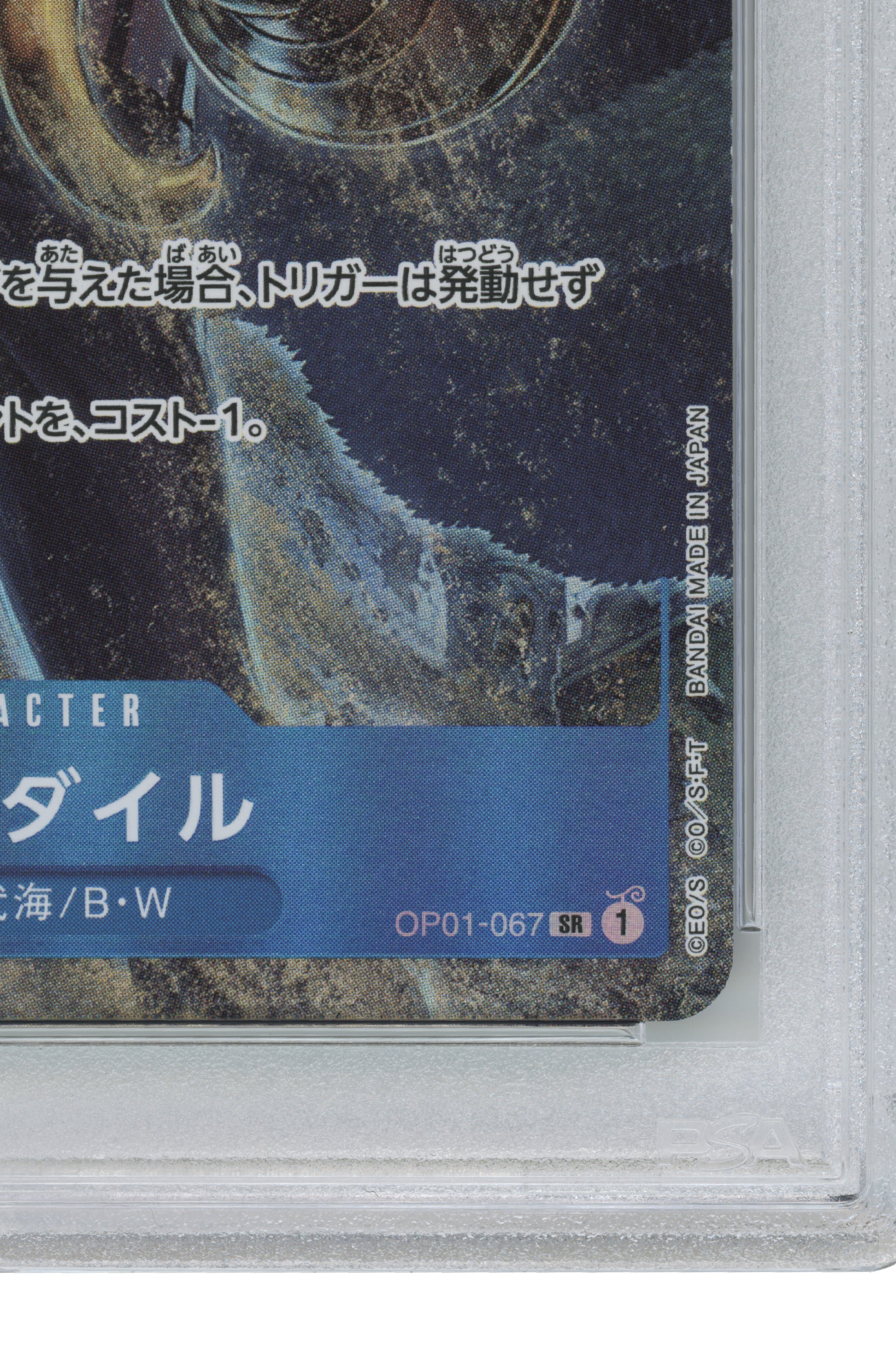 Crocodile – Alternate Art (OP01-067) (JP)