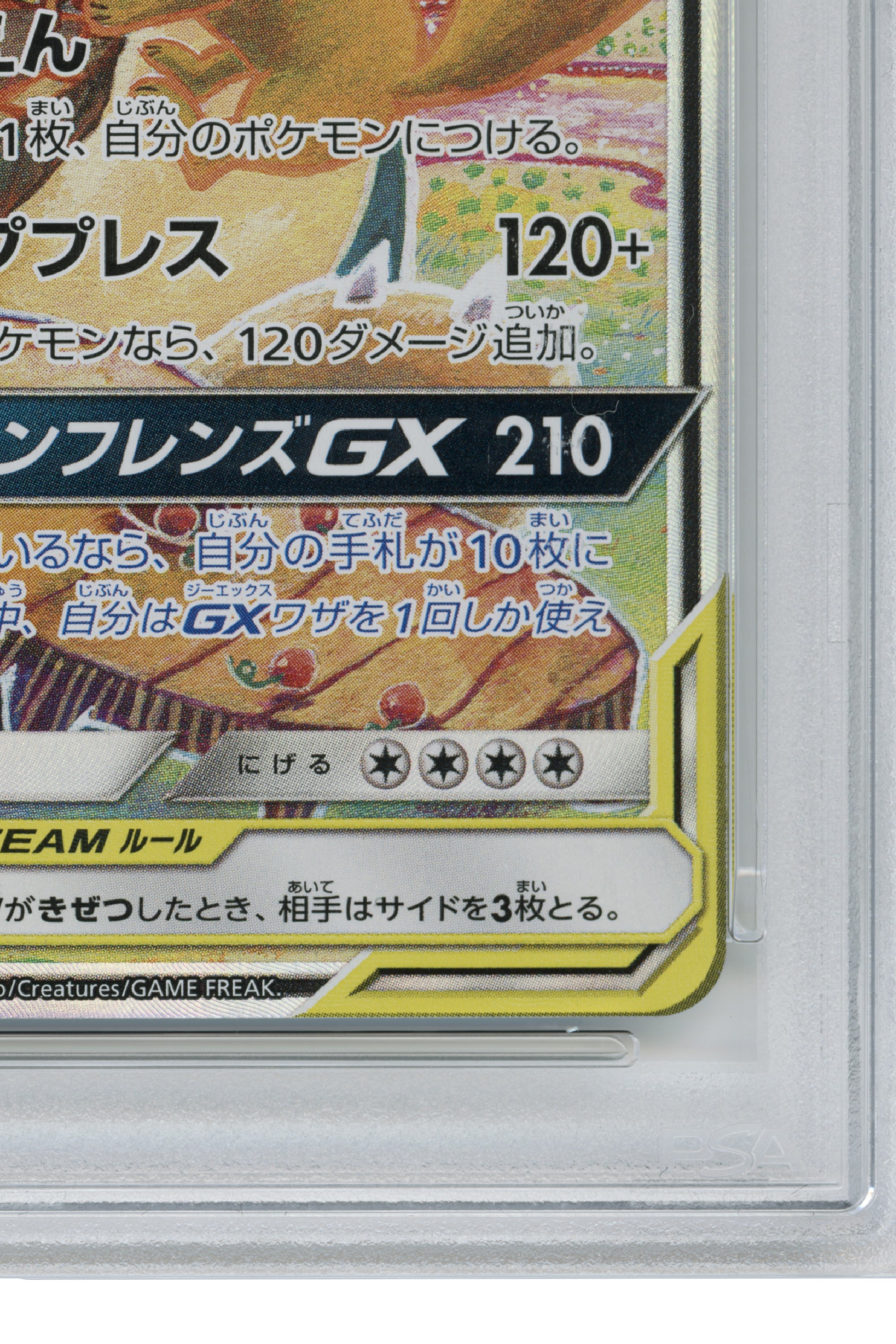 Eevee & Snorlax GX – Tag Bolt Booster Box Campaign (297/SM-P) (JP)