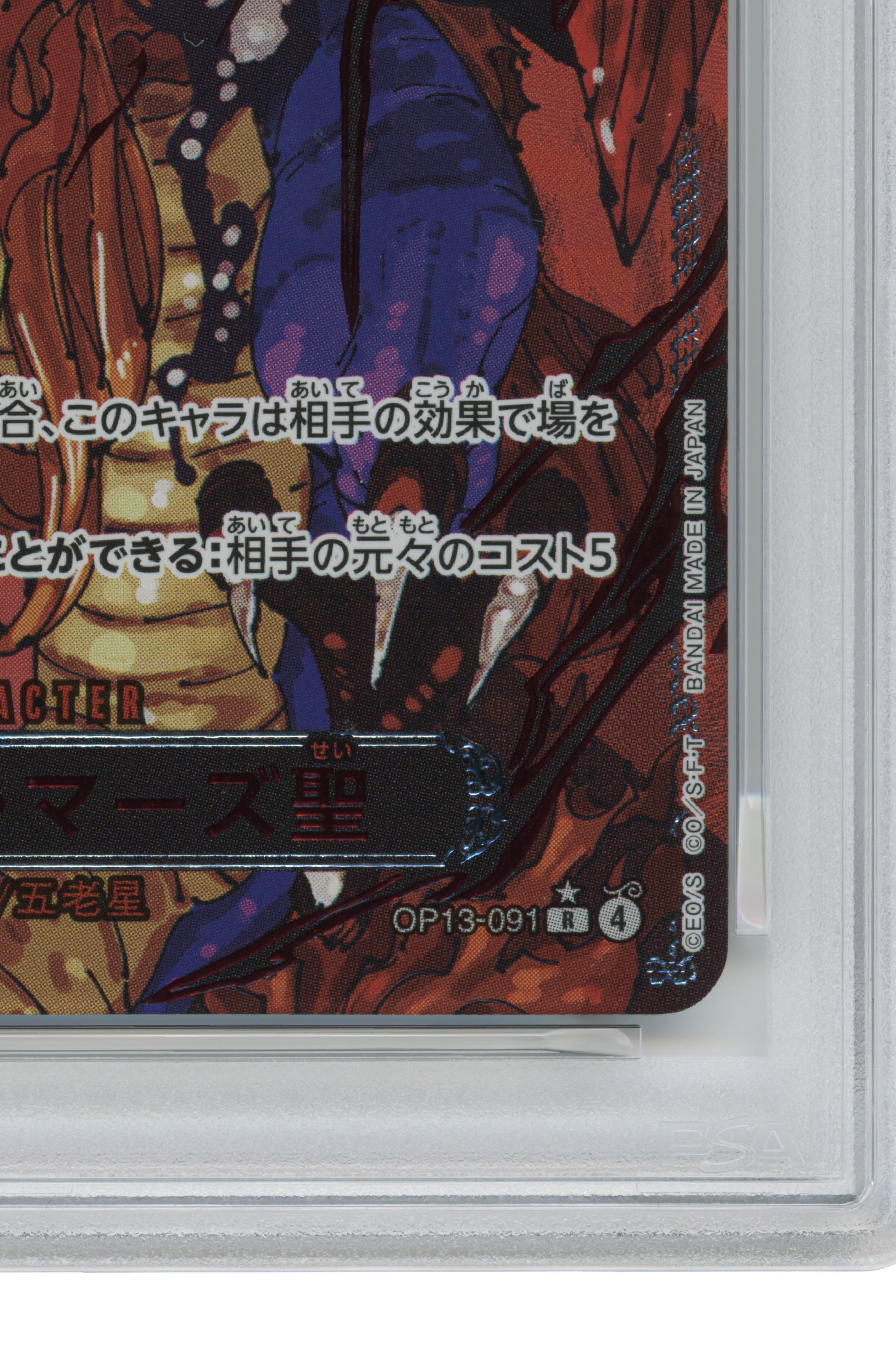 Saint Marcus Mars – Special Alternate Art (OP13-091) (JP)