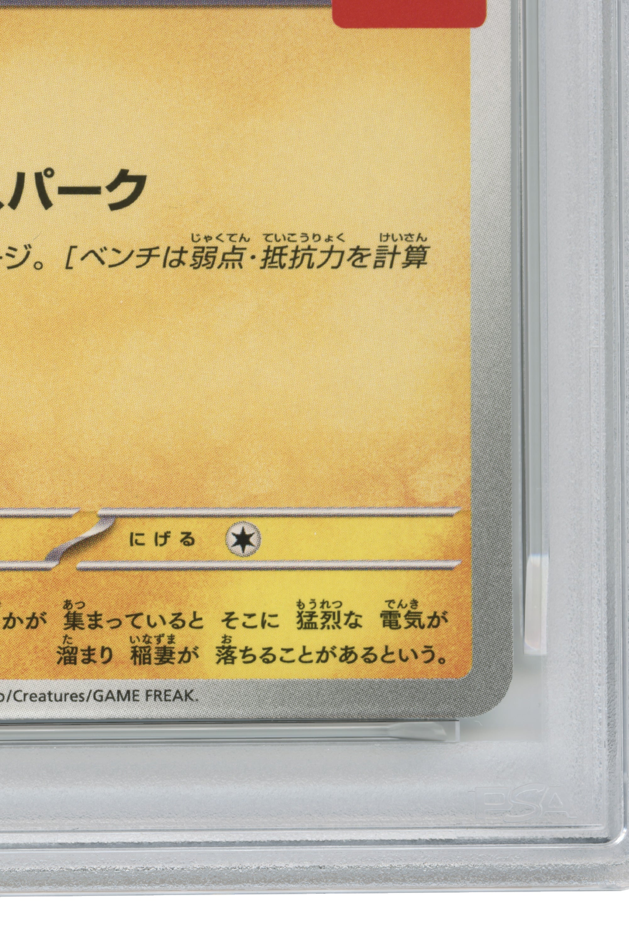 Pikachu – McDonald's (020/M-P) (JP)
