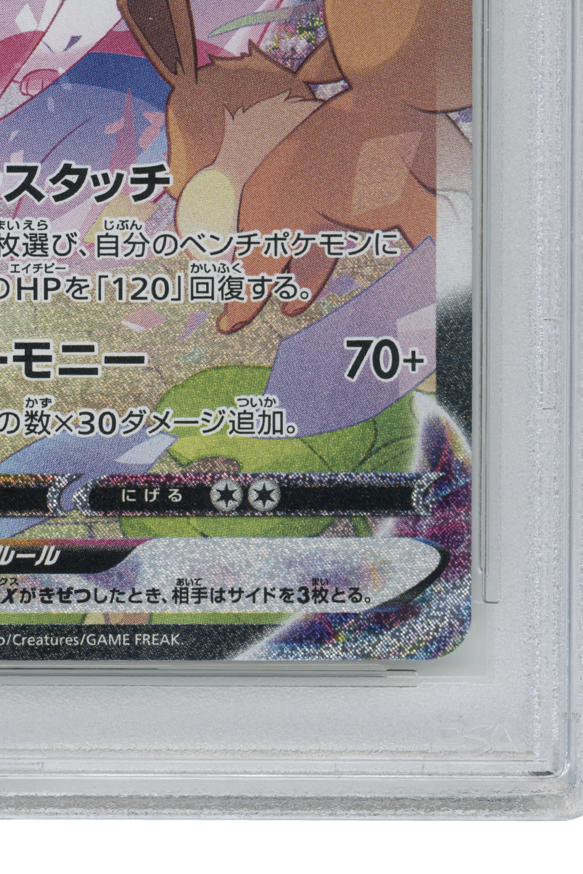 Sylveon Vmax – Eevee Heroes - Hyper (093/069) (JP)