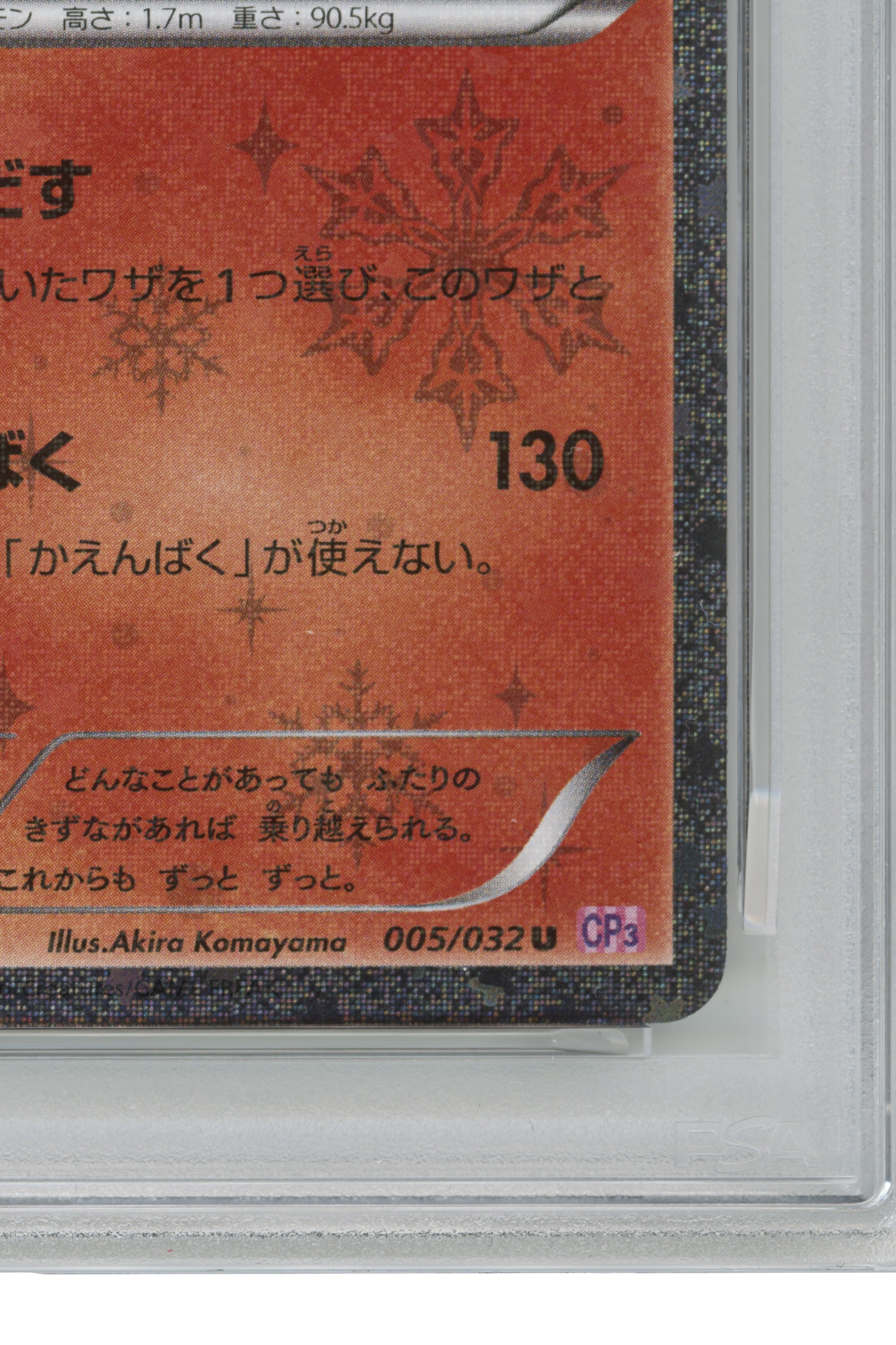 Charizard – Pokekyun Collection (005/032) (JP)
