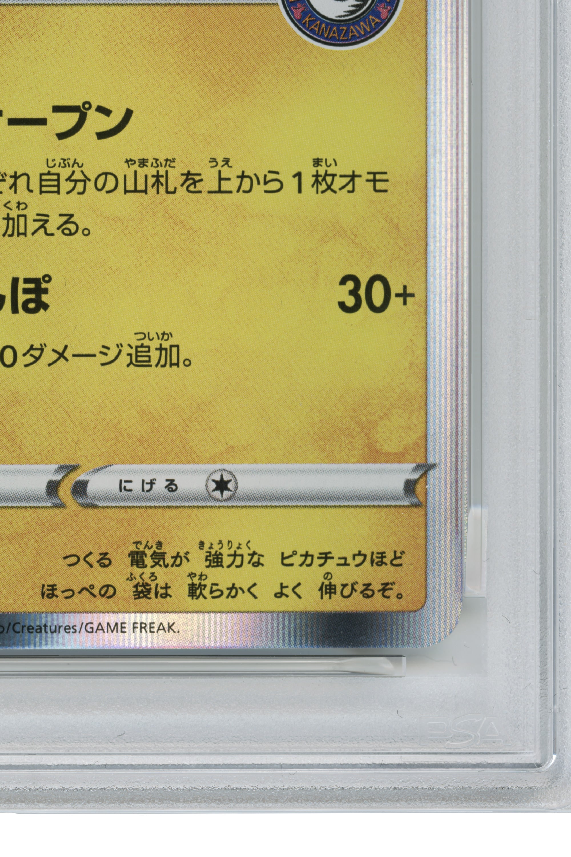 Kanazawa's Pikachu – Pokemon Center Kanazawa Opening (144/S-P) (JP)