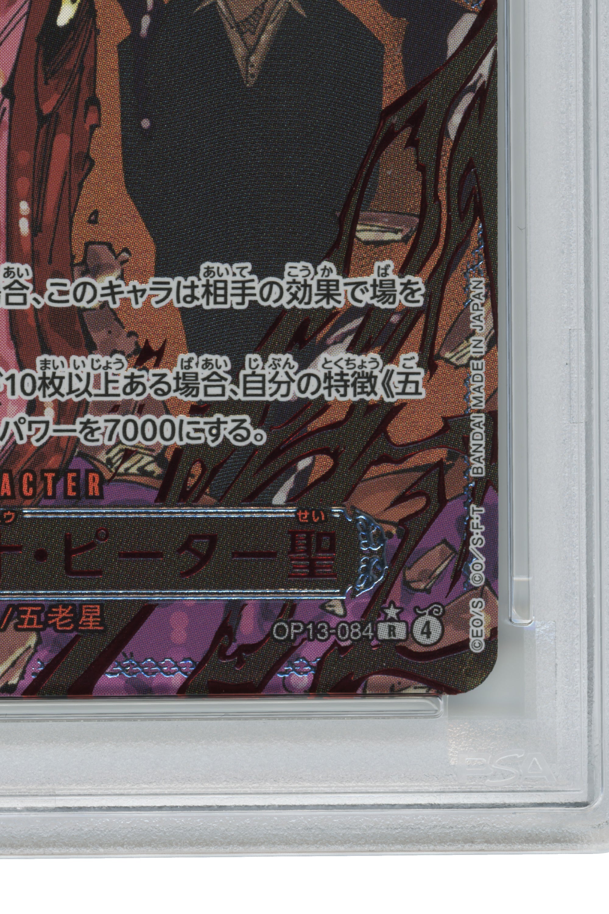 Saint Shepherd JU Peter – Special Alternate Art (OP13-084) (JP)