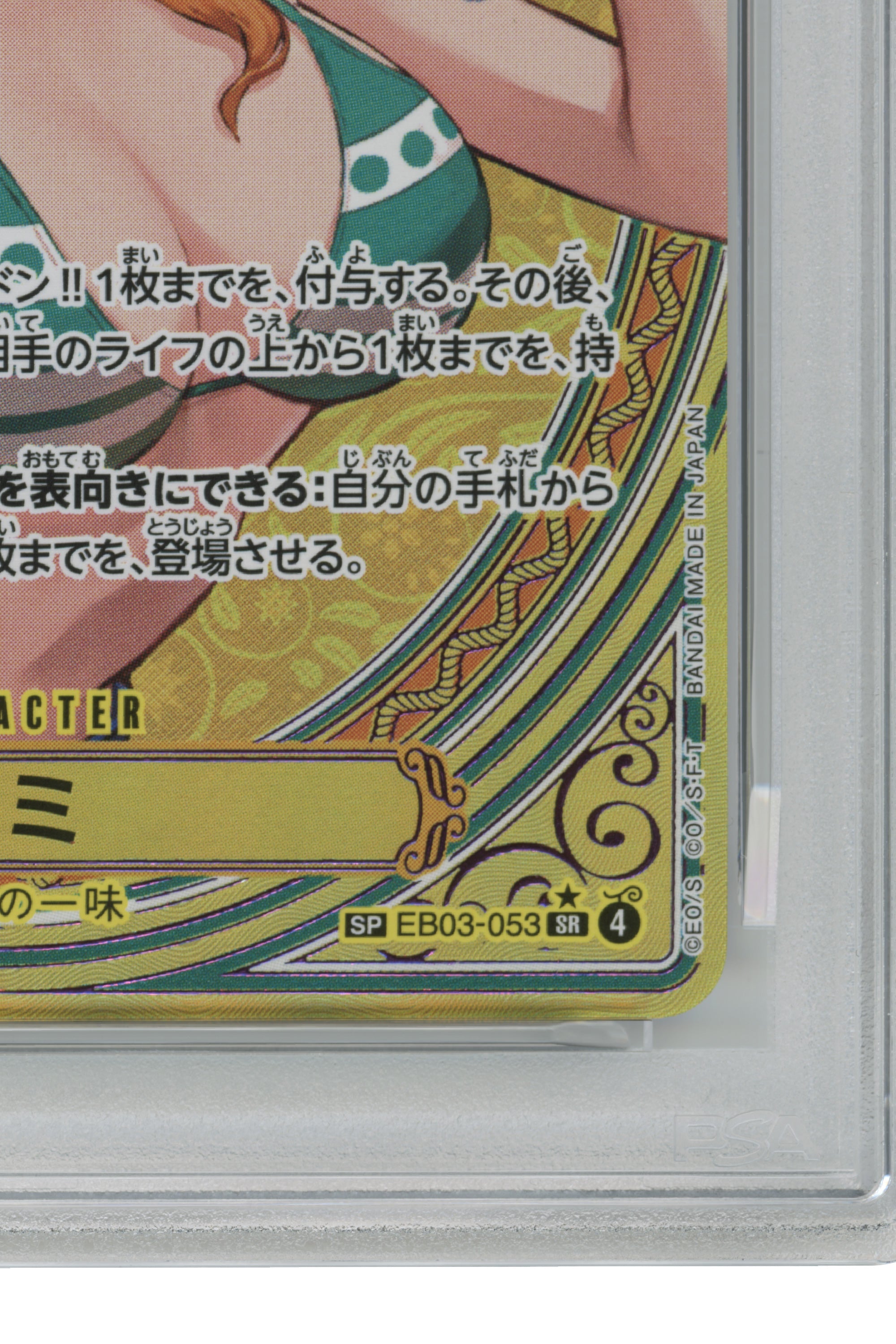 Nami – Special Alternate Art (EB03-053) (JP)