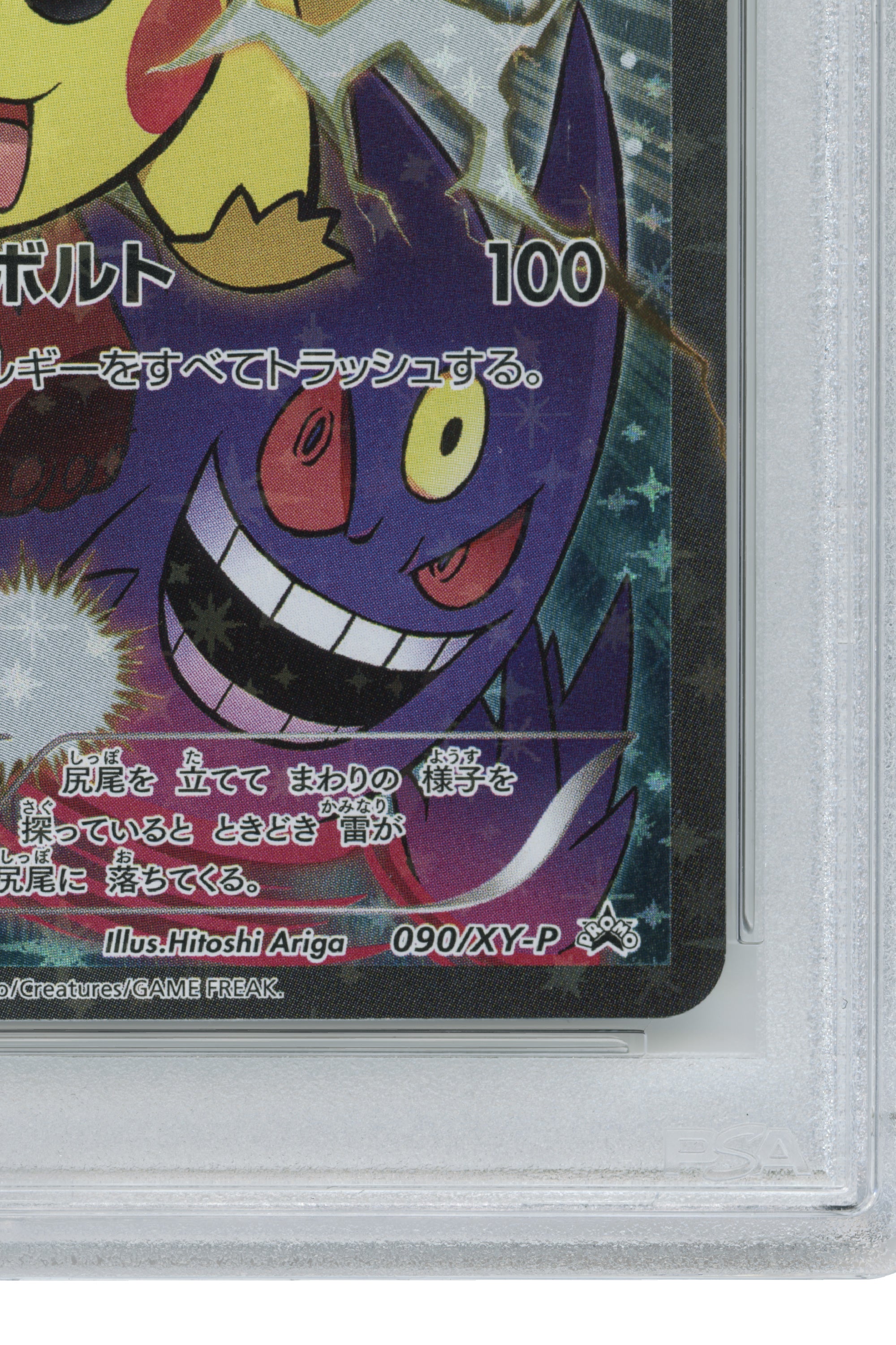 Pikachu – Promo-Battle Festa (090/XY-P) (JP)