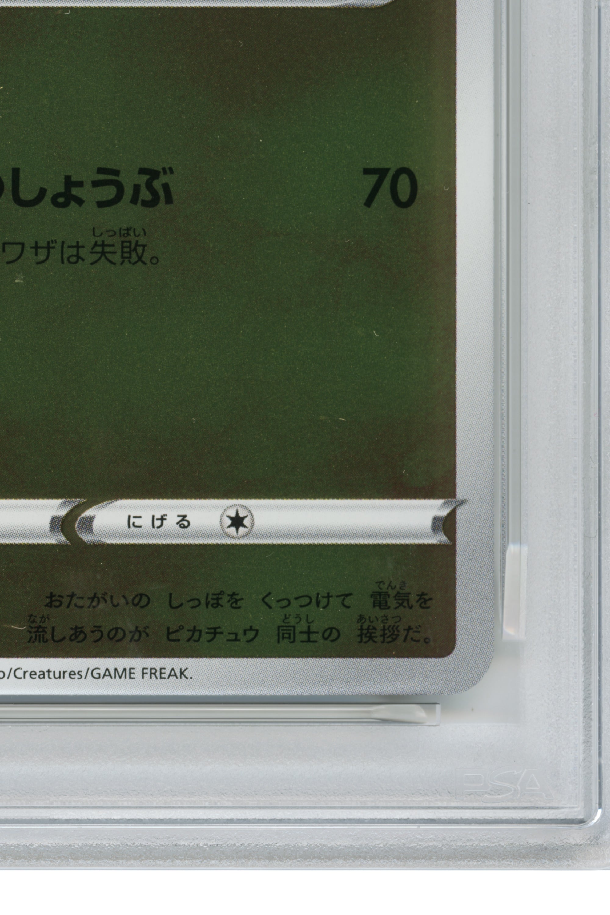 Pikachu – YU Nagaba Pokemon Card Game Campaign (208/S-P) (JP)