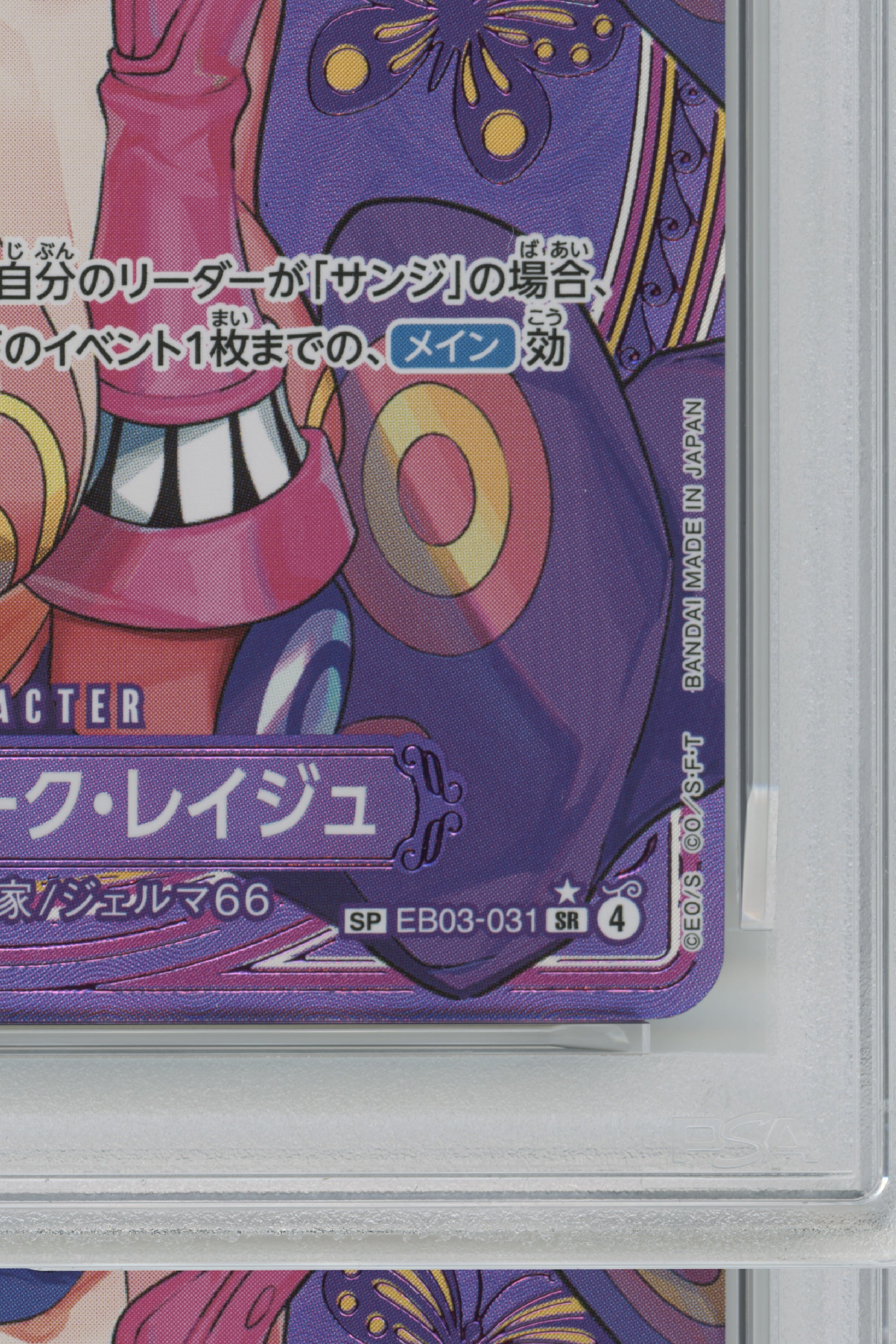 Vinsmoke Reiju – Special Alternate Art (EB03-031) (JP)