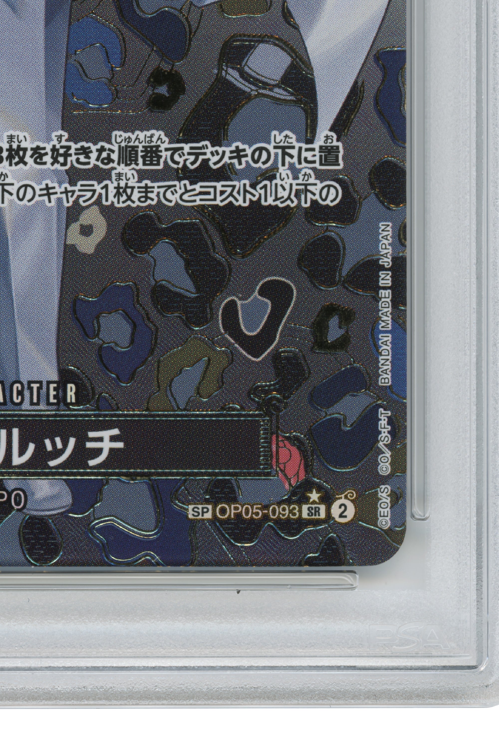 Rob Lucci – Special Alternate Art (OP05-093) (JP)