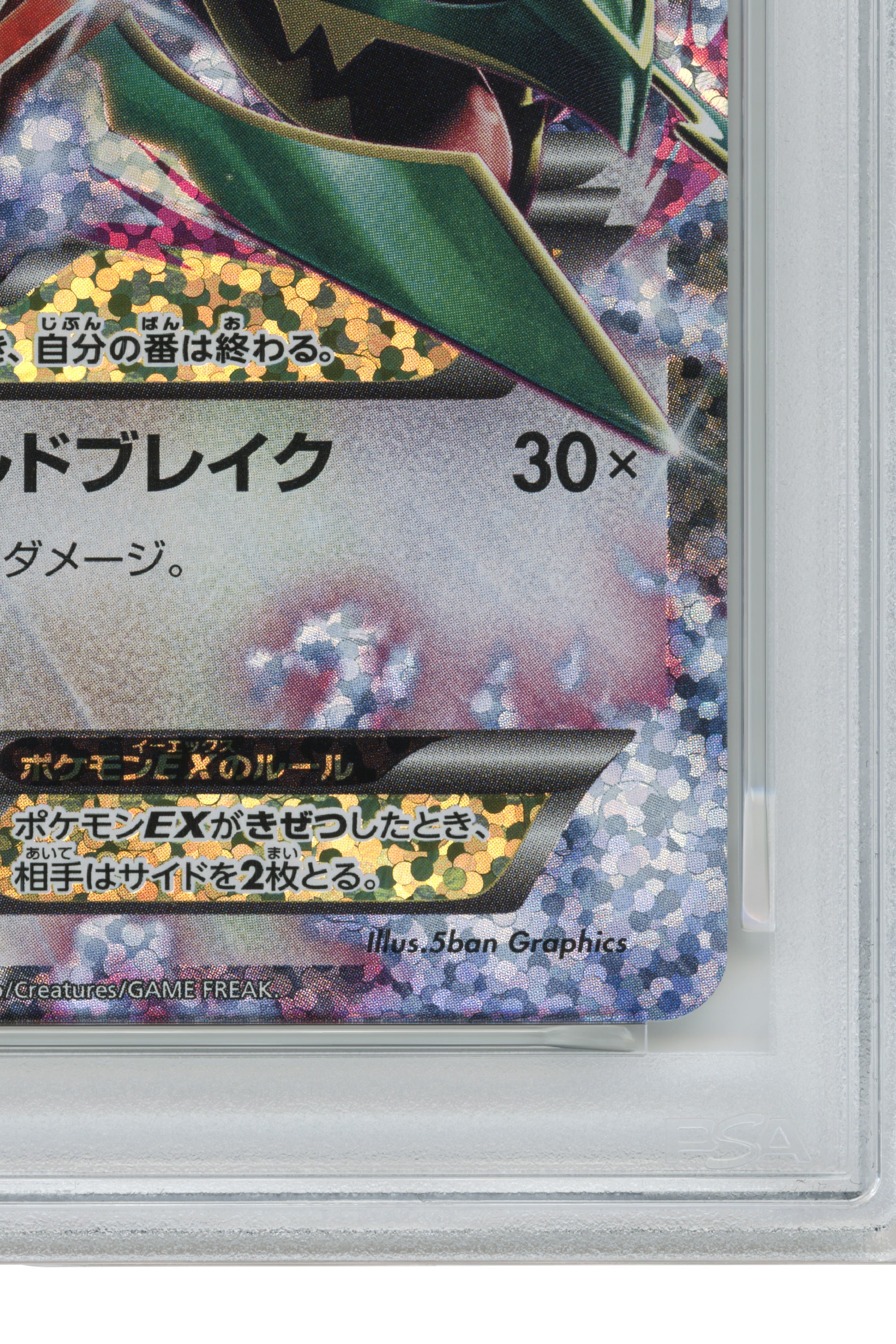 Rayquaza EX – Promo Card Pack 25th Anniversary Edition (024/025) (JP)