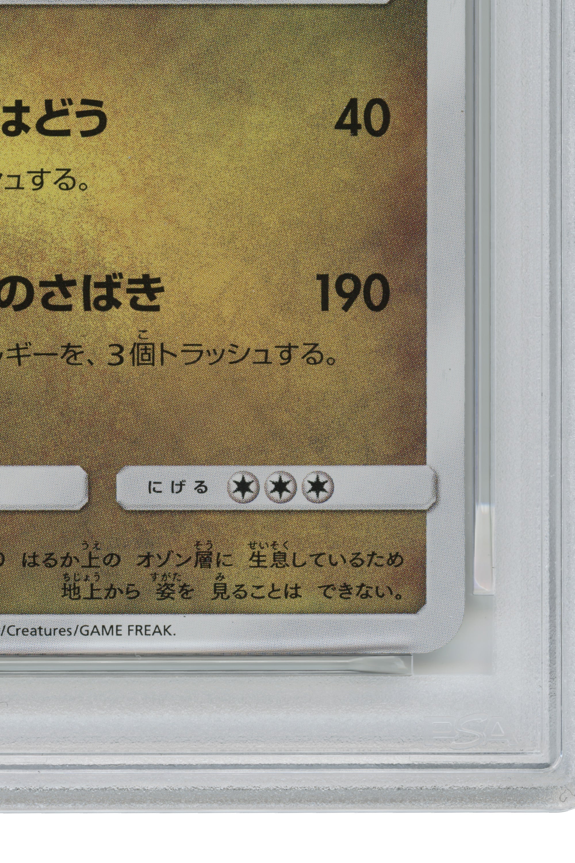 Shining Rayquaza Holo – Strength Expansion Pack Shining Legends (057/072) (JP)