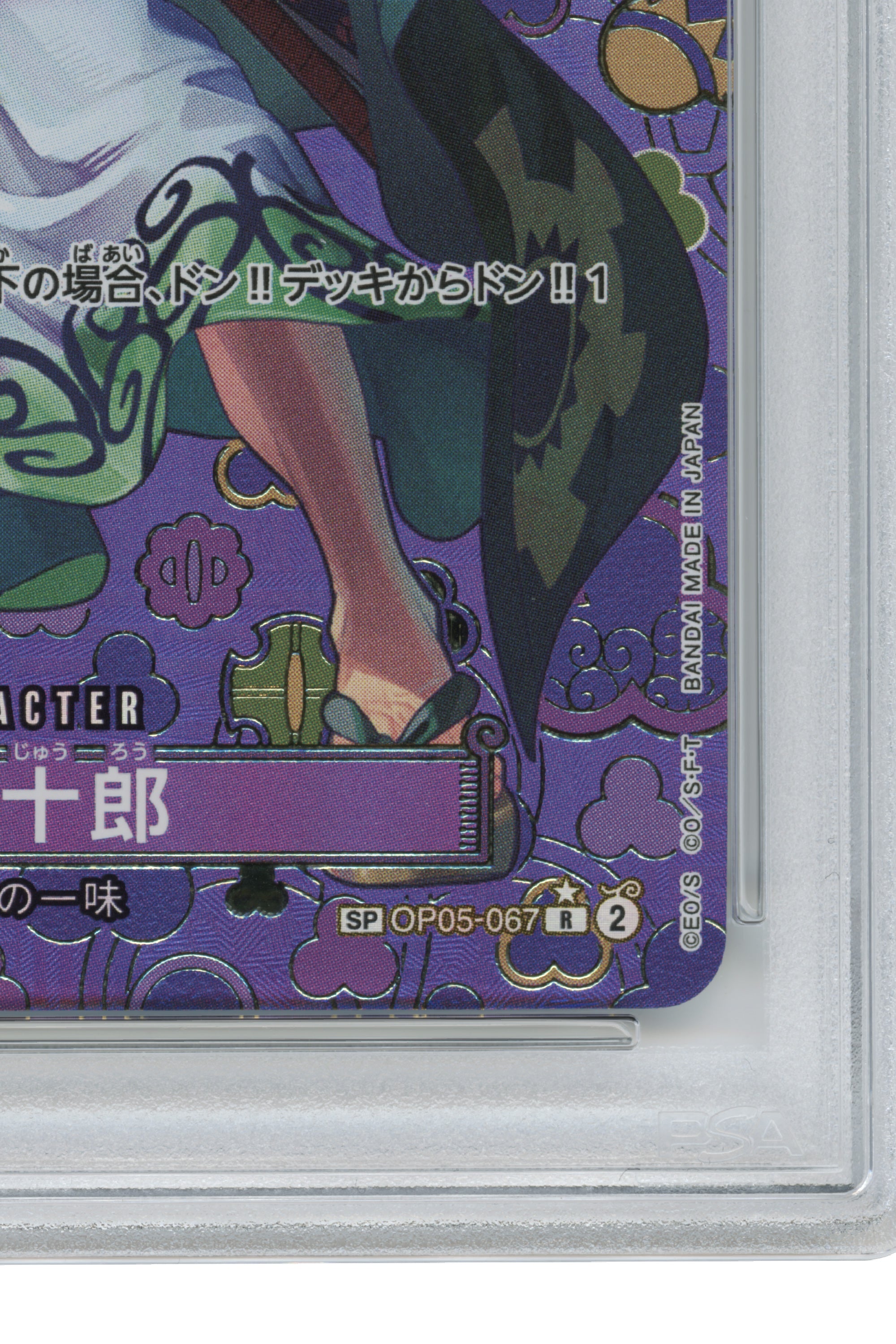 Zoro-Juurou – Special Alternate Art (OP05-067) (JP)