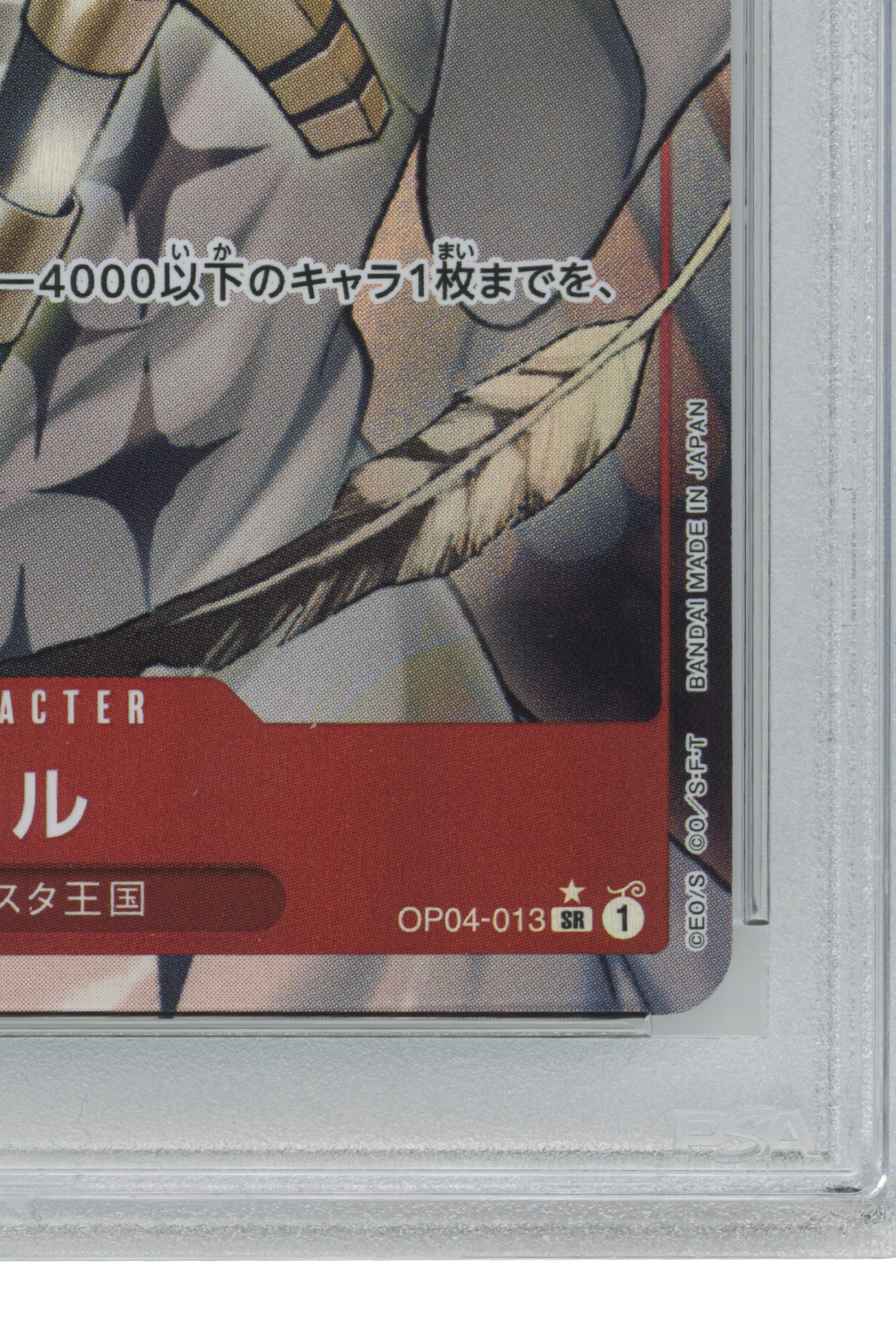 Pell – Alternate Art (OP04-013) (JP)