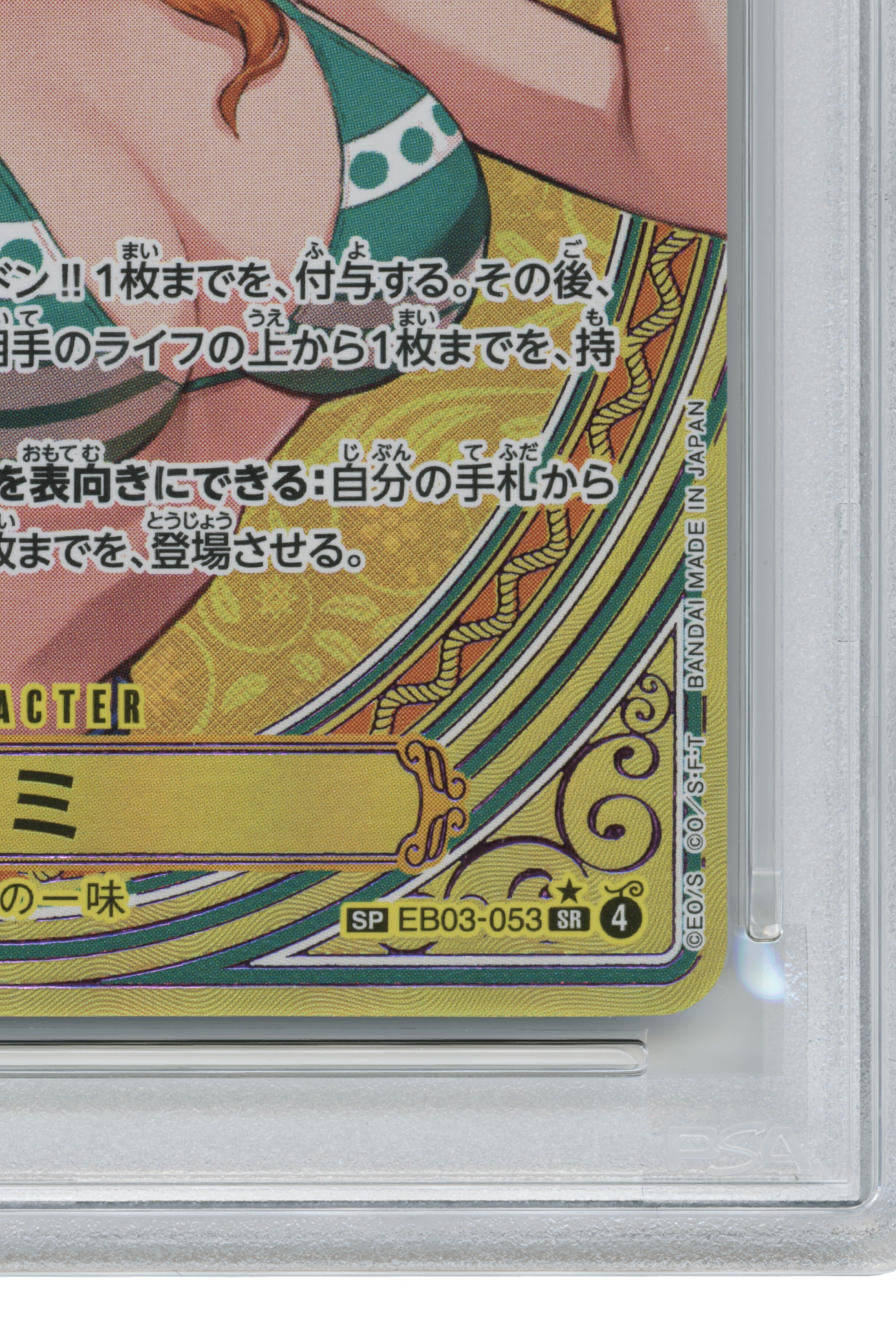 Nami – Special Alternate Art (EB03-053) (JP)